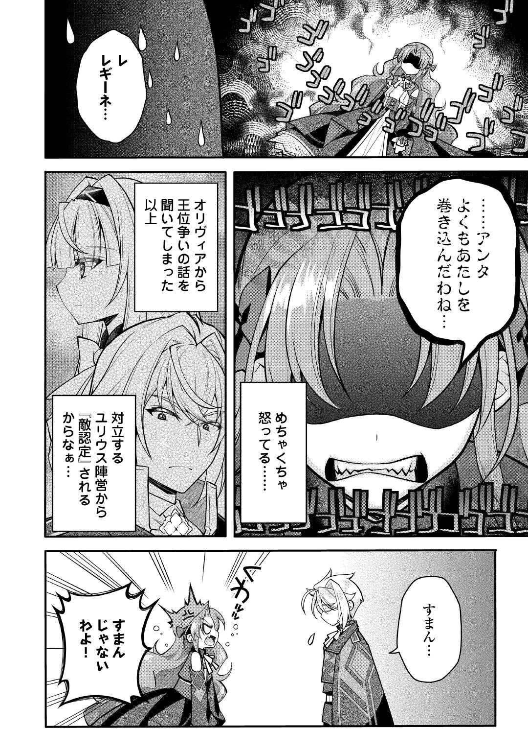 Joban de Bokorareru Kuzu Akuyaku Kizoku ni Tensei Shita Ore, Shinitakunakute Tsuyoku Nattara Shujinkou ni Kiraremashita - Chapter 10 - Page 2