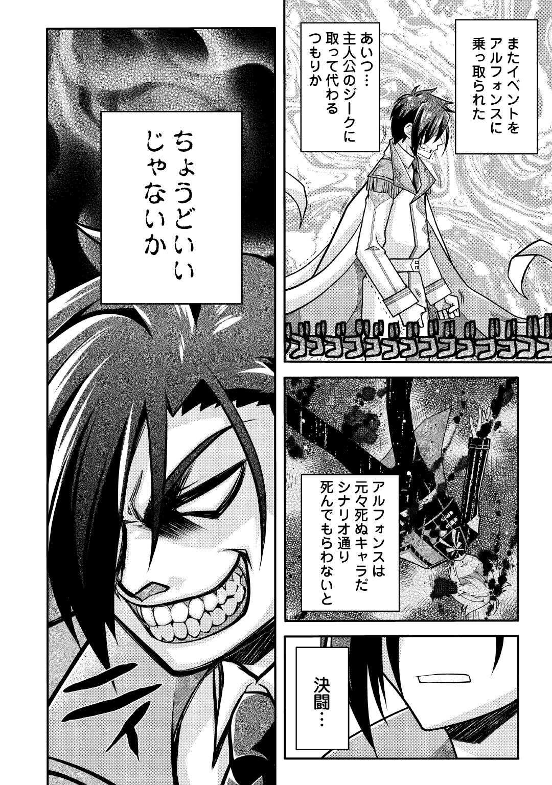 Joban de Bokorareru Kuzu Akuyaku Kizoku ni Tensei Shita Ore, Shinitakunakute Tsuyoku Nattara Shujinkou ni Kiraremashita - Chapter 10 - Page 20