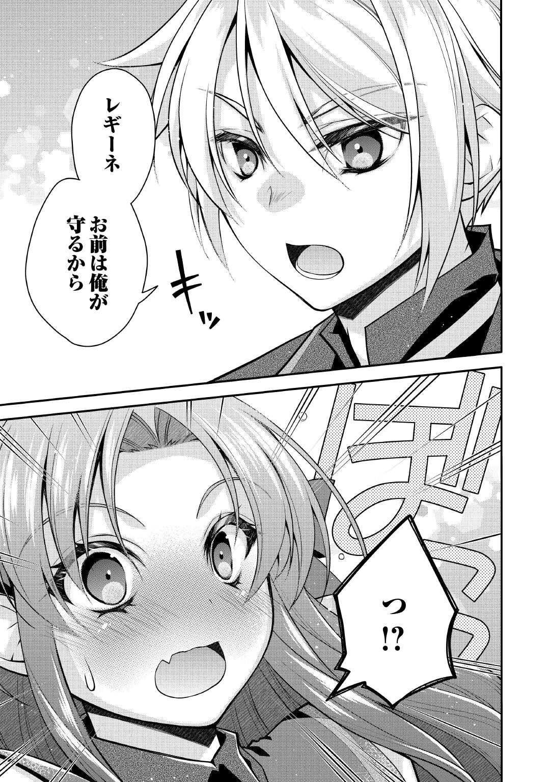 Joban de Bokorareru Kuzu Akuyaku Kizoku ni Tensei Shita Ore, Shinitakunakute Tsuyoku Nattara Shujinkou ni Kiraremashita - Chapter 10 - Page 3
