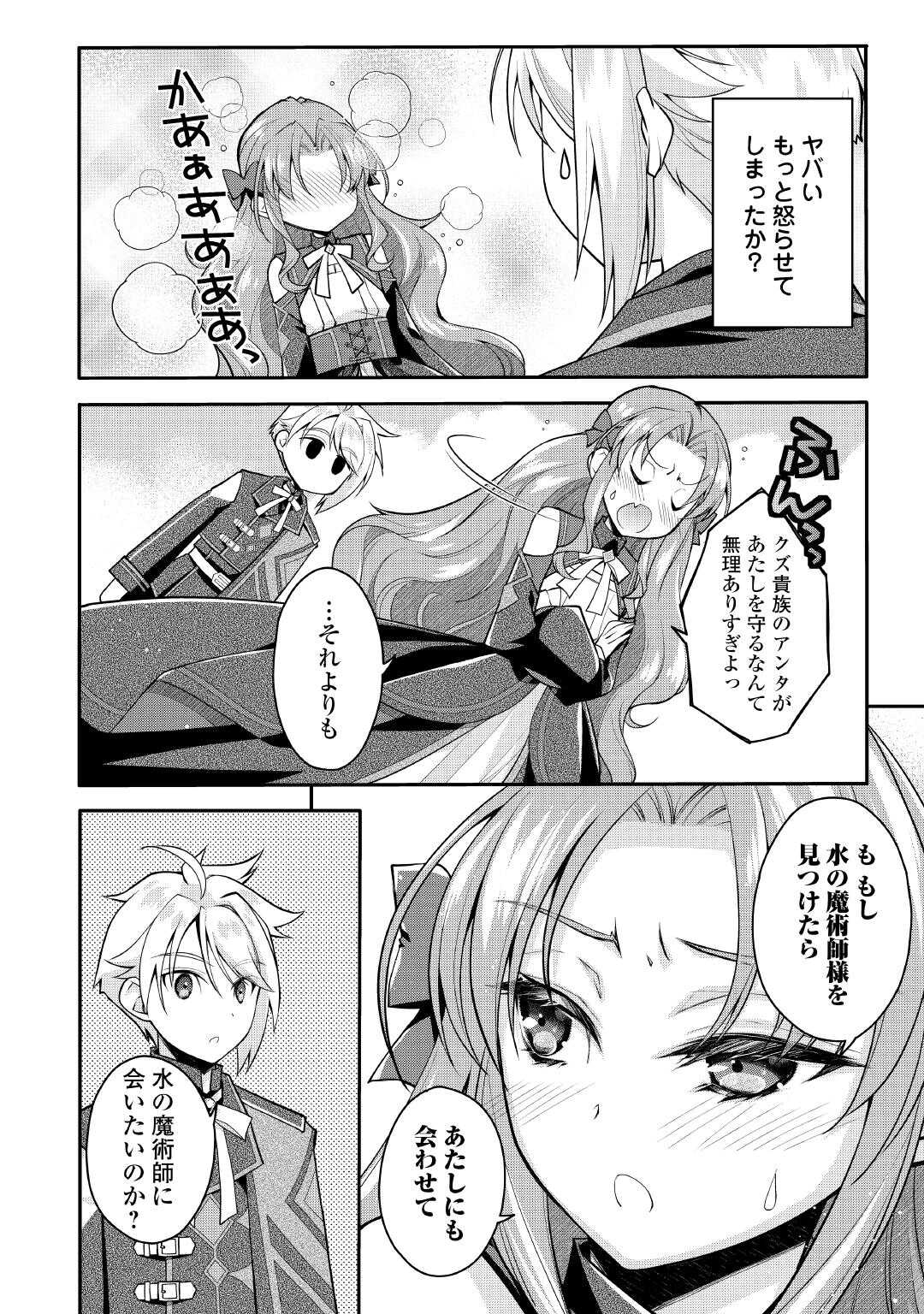 Joban de Bokorareru Kuzu Akuyaku Kizoku ni Tensei Shita Ore, Shinitakunakute Tsuyoku Nattara Shujinkou ni Kiraremashita - Chapter 10 - Page 4