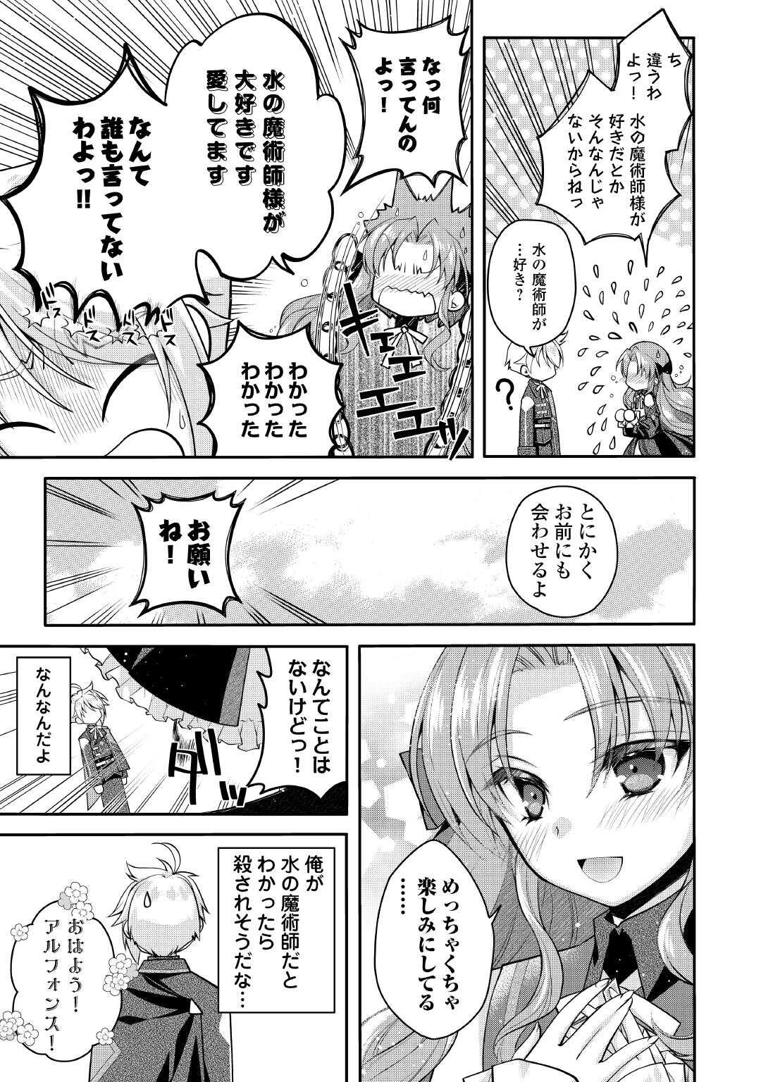 Joban de Bokorareru Kuzu Akuyaku Kizoku ni Tensei Shita Ore, Shinitakunakute Tsuyoku Nattara Shujinkou ni Kiraremashita - Chapter 10 - Page 5
