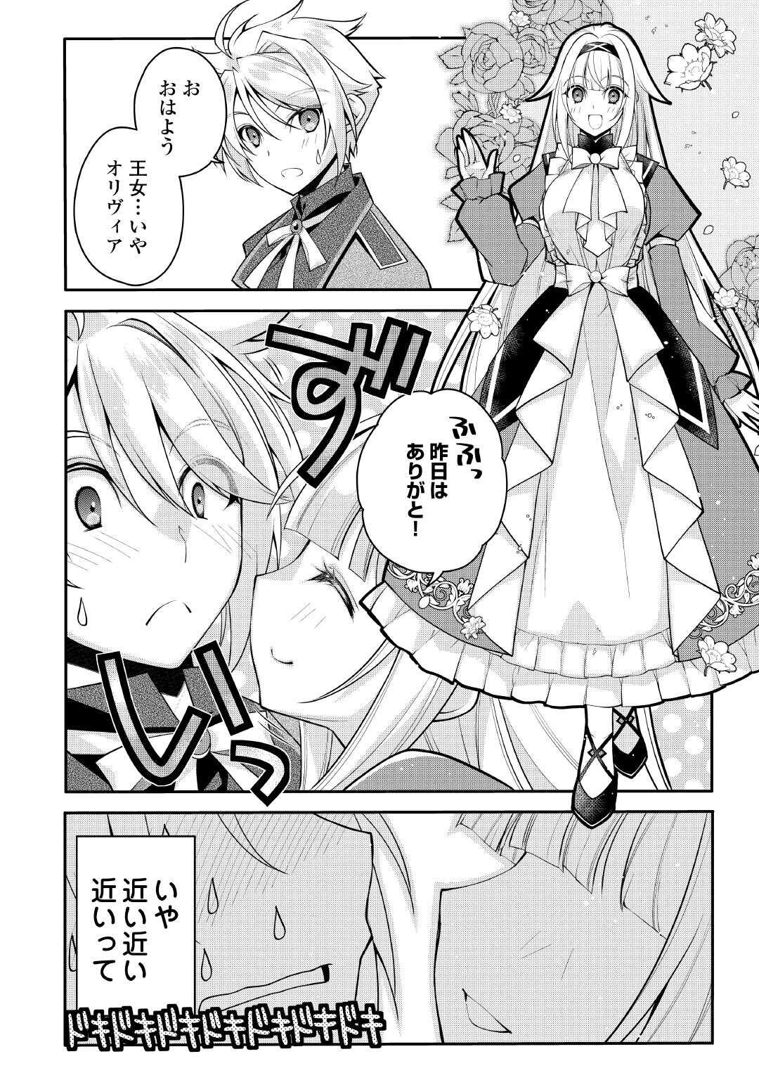 Joban de Bokorareru Kuzu Akuyaku Kizoku ni Tensei Shita Ore, Shinitakunakute Tsuyoku Nattara Shujinkou ni Kiraremashita - Chapter 10 - Page 6