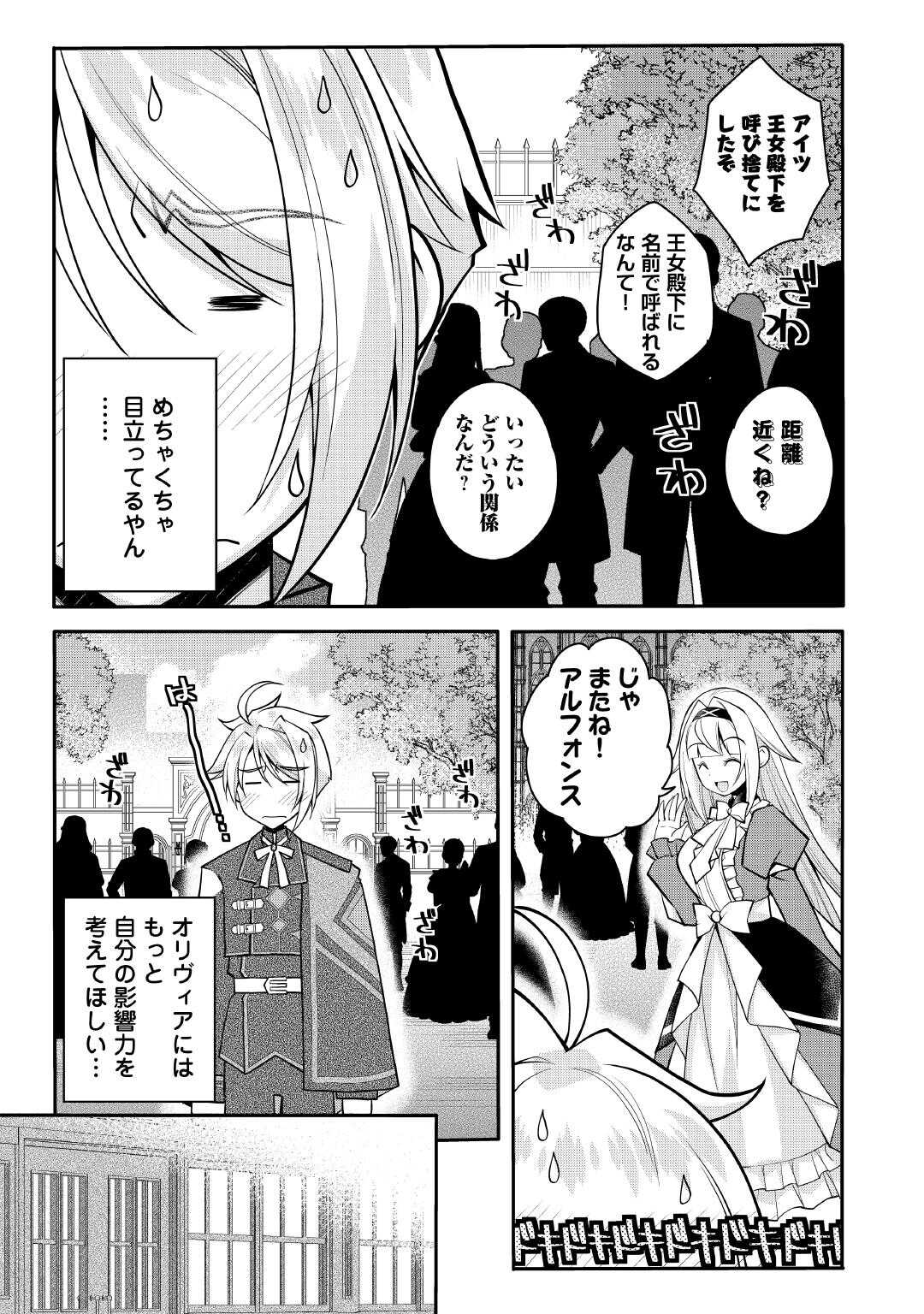 Joban de Bokorareru Kuzu Akuyaku Kizoku ni Tensei Shita Ore, Shinitakunakute Tsuyoku Nattara Shujinkou ni Kiraremashita - Chapter 10 - Page 7