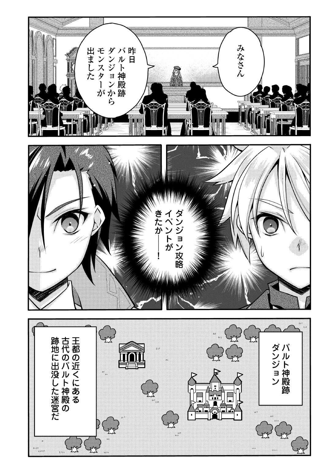 Joban de Bokorareru Kuzu Akuyaku Kizoku ni Tensei Shita Ore, Shinitakunakute Tsuyoku Nattara Shujinkou ni Kiraremashita - Chapter 10 - Page 8