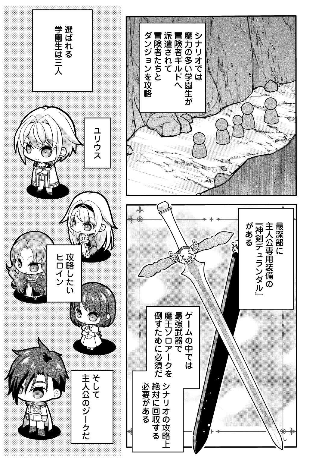 Joban de Bokorareru Kuzu Akuyaku Kizoku ni Tensei Shita Ore, Shinitakunakute Tsuyoku Nattara Shujinkou ni Kiraremashita - Chapter 10 - Page 9