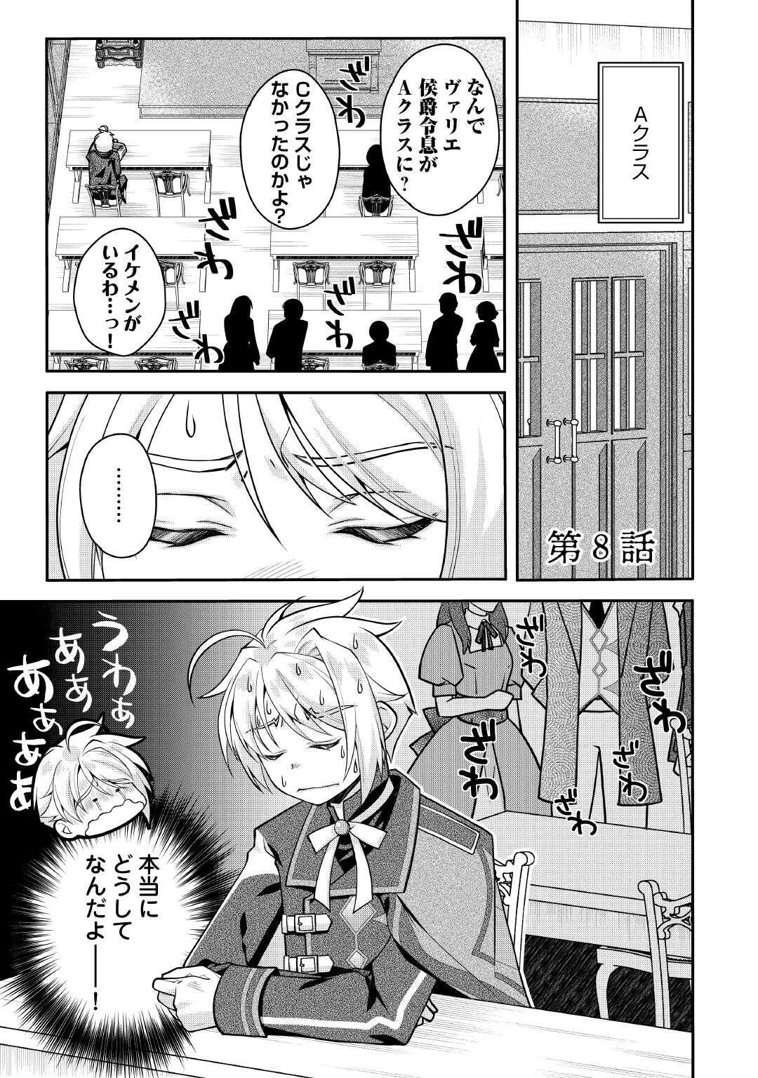 Joban de Bokorareru Kuzu Akuyaku Kizoku ni Tensei Shita Ore, Shinitakunakute Tsuyoku Nattara Shujinkou ni Kiraremashita - Chapter 8 - Page 1