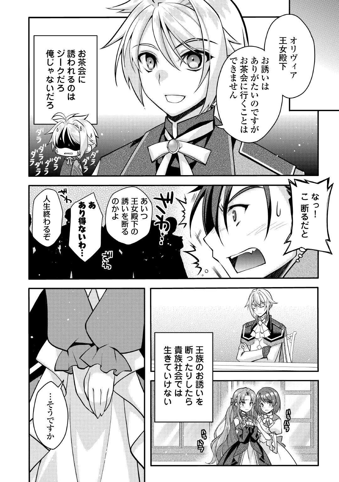 Joban de Bokorareru Kuzu Akuyaku Kizoku ni Tensei Shita Ore, Shinitakunakute Tsuyoku Nattara Shujinkou ni Kiraremashita - Chapter 8 - Page 10