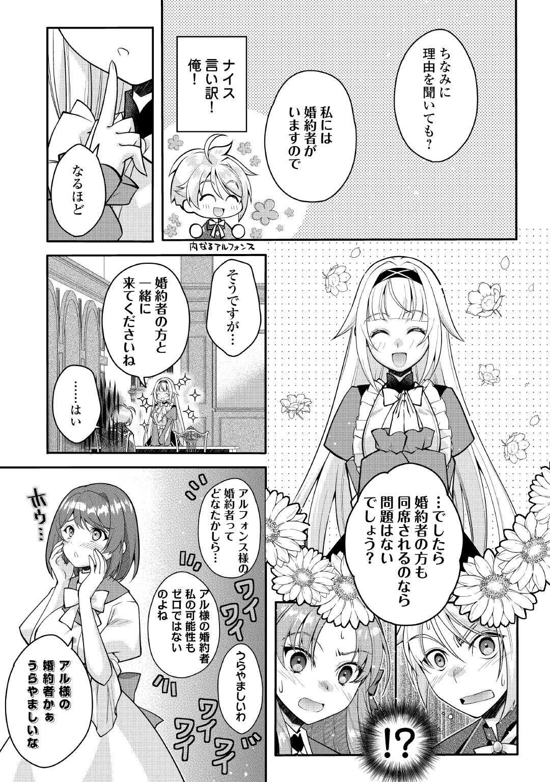 Joban de Bokorareru Kuzu Akuyaku Kizoku ni Tensei Shita Ore, Shinitakunakute Tsuyoku Nattara Shujinkou ni Kiraremashita - Chapter 8 - Page 11