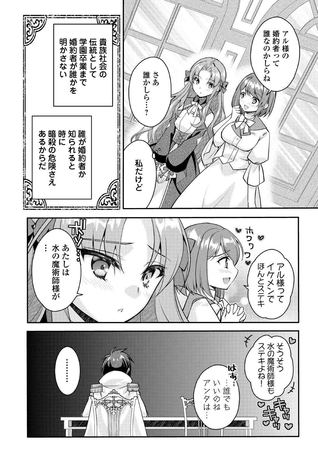 Joban de Bokorareru Kuzu Akuyaku Kizoku ni Tensei Shita Ore, Shinitakunakute Tsuyoku Nattara Shujinkou ni Kiraremashita - Chapter 8 - Page 12
