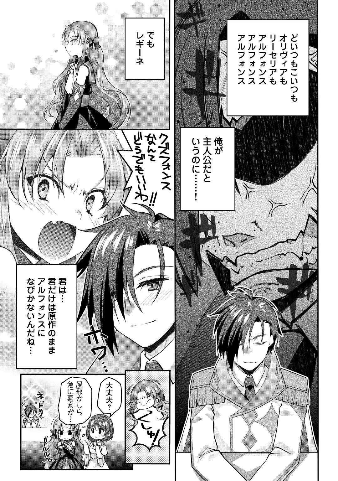 Joban de Bokorareru Kuzu Akuyaku Kizoku ni Tensei Shita Ore, Shinitakunakute Tsuyoku Nattara Shujinkou ni Kiraremashita - Chapter 8 - Page 13