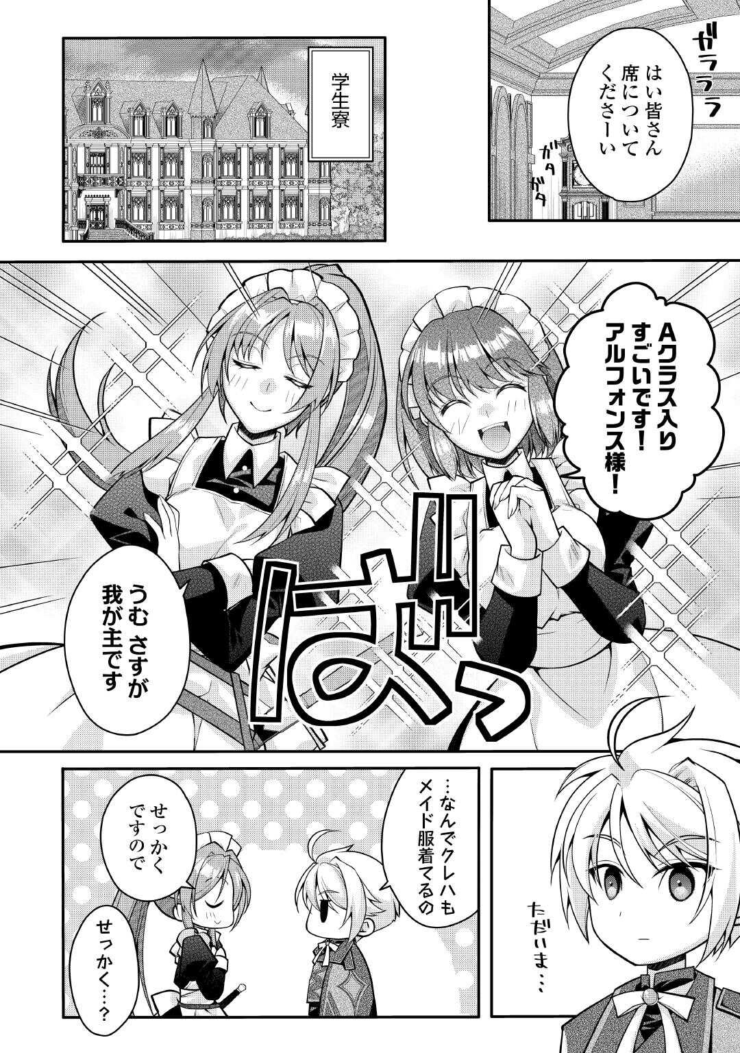 Joban de Bokorareru Kuzu Akuyaku Kizoku ni Tensei Shita Ore, Shinitakunakute Tsuyoku Nattara Shujinkou ni Kiraremashita - Chapter 8 - Page 14