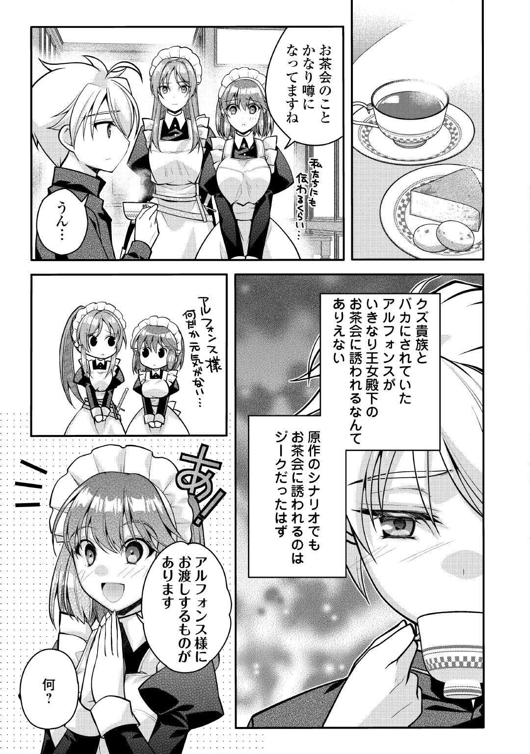 Joban de Bokorareru Kuzu Akuyaku Kizoku ni Tensei Shita Ore, Shinitakunakute Tsuyoku Nattara Shujinkou ni Kiraremashita - Chapter 8 - Page 15