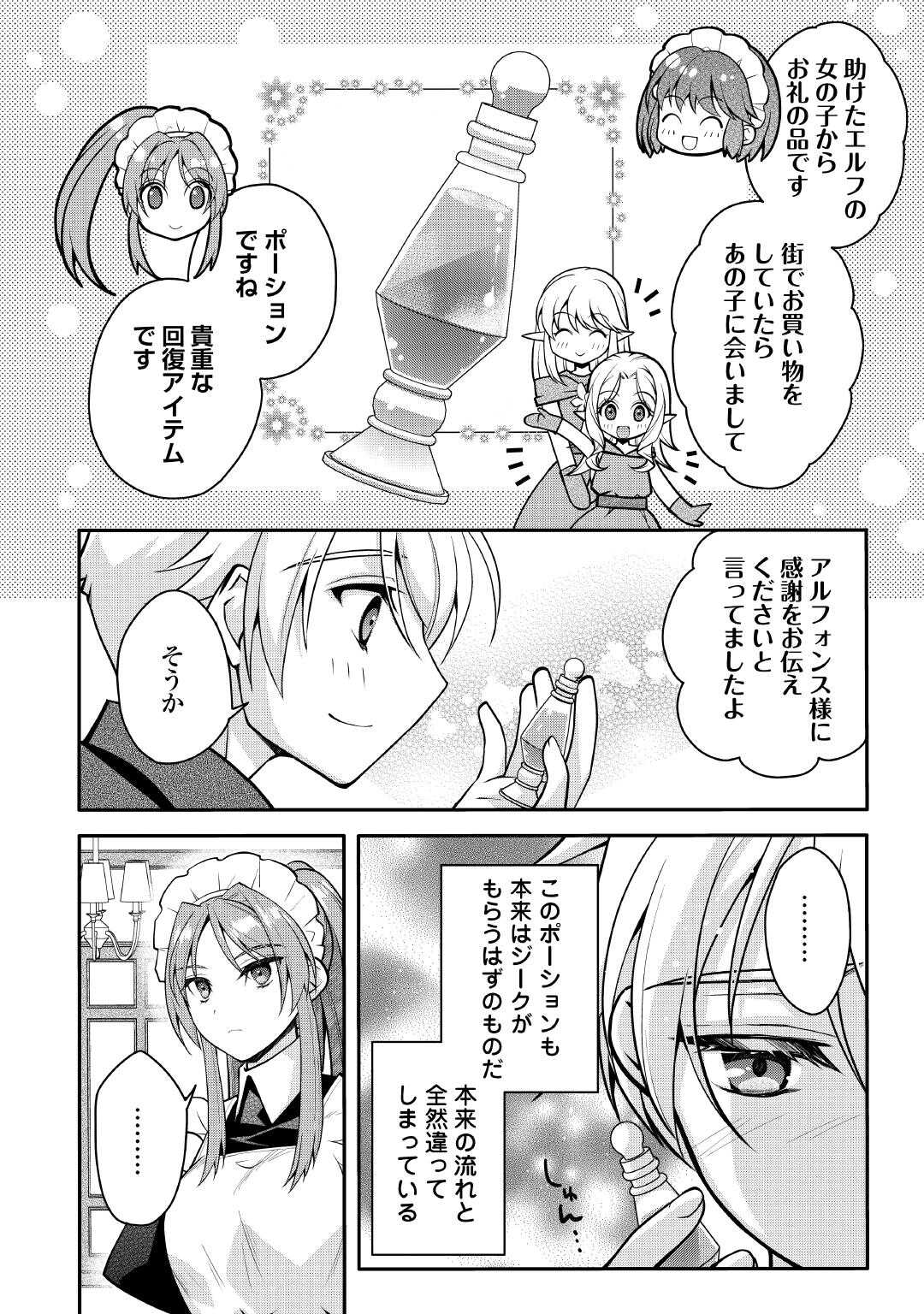 Joban de Bokorareru Kuzu Akuyaku Kizoku ni Tensei Shita Ore, Shinitakunakute Tsuyoku Nattara Shujinkou ni Kiraremashita - Chapter 8 - Page 16
