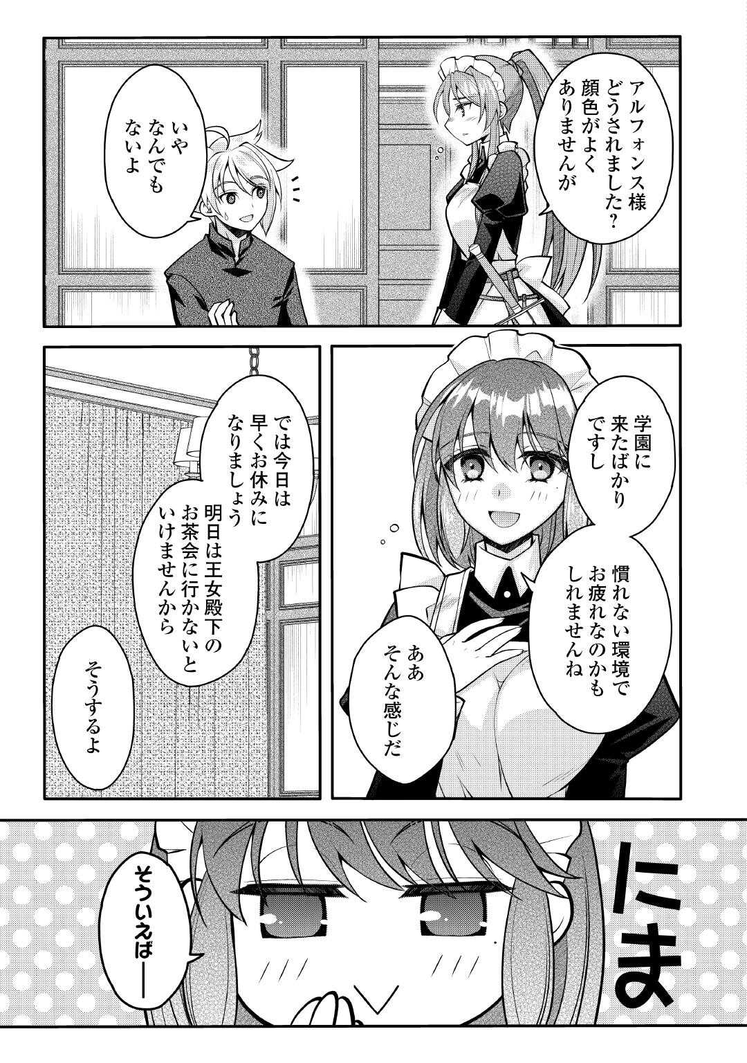 Joban de Bokorareru Kuzu Akuyaku Kizoku ni Tensei Shita Ore, Shinitakunakute Tsuyoku Nattara Shujinkou ni Kiraremashita - Chapter 8 - Page 17