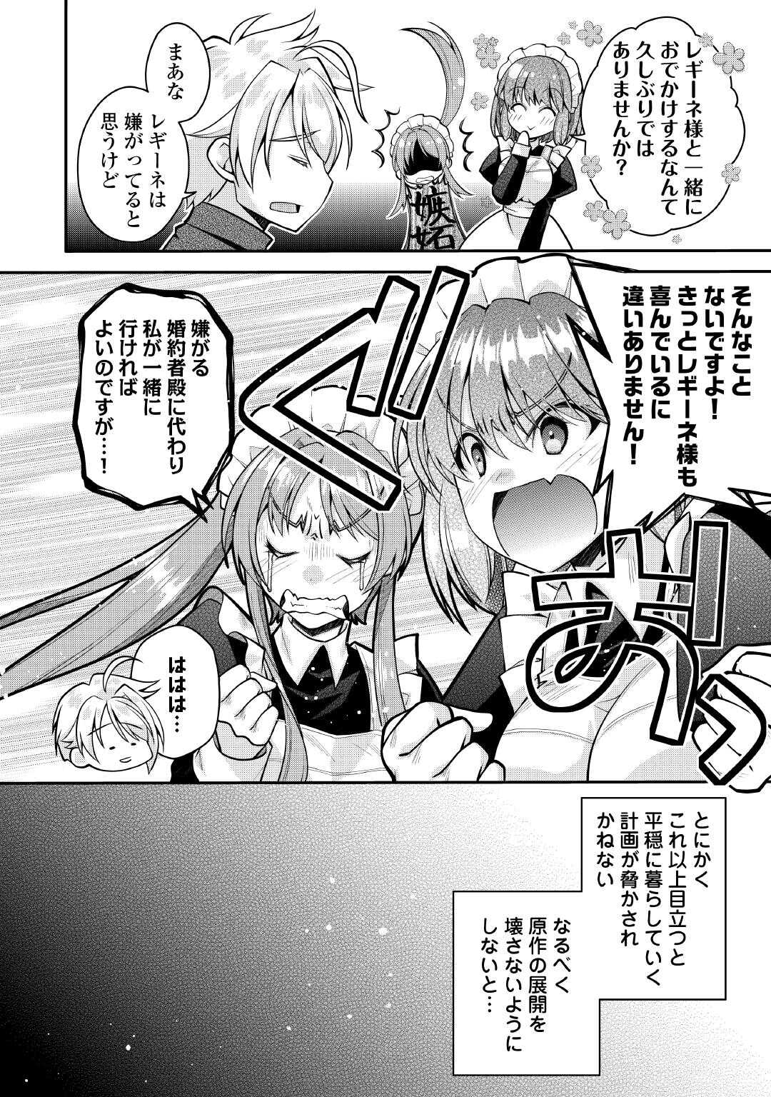 Joban de Bokorareru Kuzu Akuyaku Kizoku ni Tensei Shita Ore, Shinitakunakute Tsuyoku Nattara Shujinkou ni Kiraremashita - Chapter 8 - Page 18
