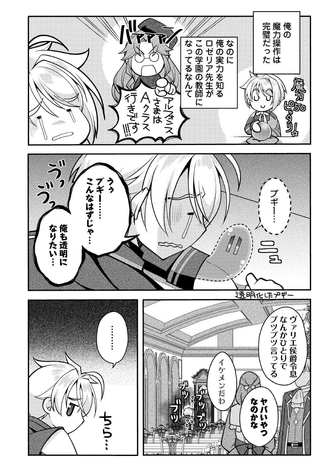 Joban de Bokorareru Kuzu Akuyaku Kizoku ni Tensei Shita Ore, Shinitakunakute Tsuyoku Nattara Shujinkou ni Kiraremashita - Chapter 8 - Page 2