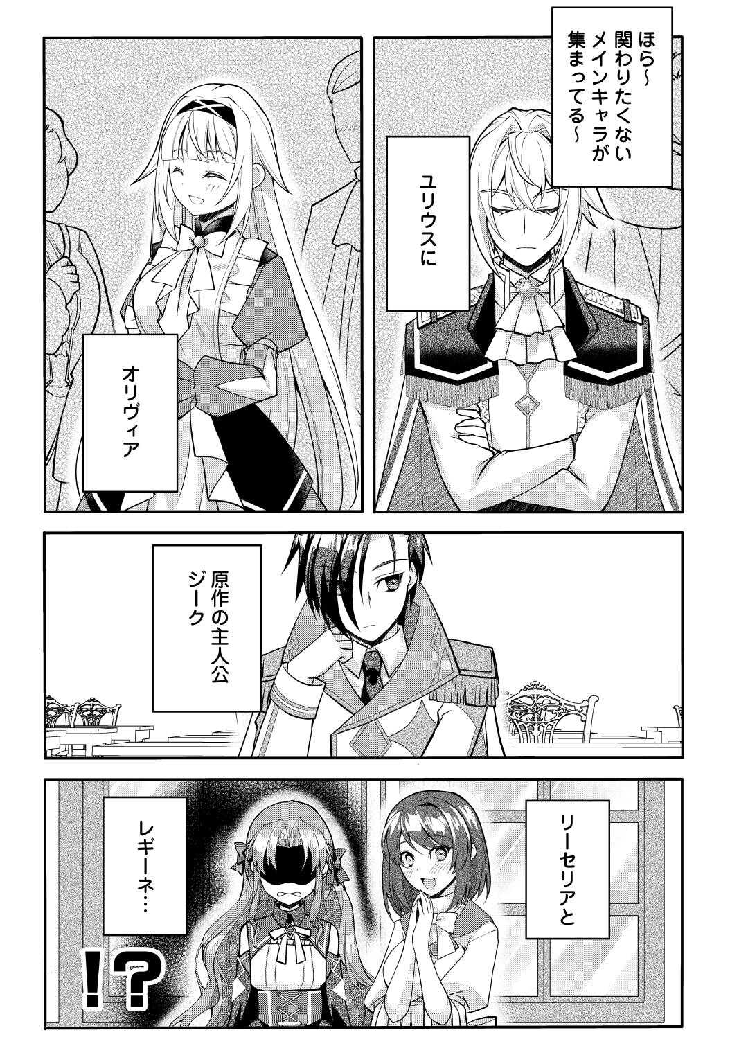 Joban de Bokorareru Kuzu Akuyaku Kizoku ni Tensei Shita Ore, Shinitakunakute Tsuyoku Nattara Shujinkou ni Kiraremashita - Chapter 8 - Page 3