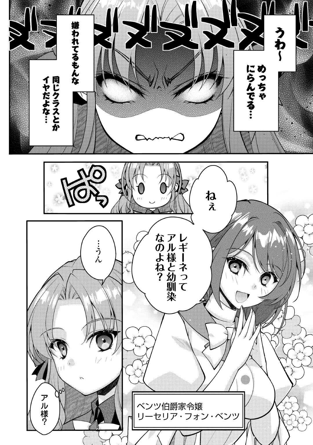 Joban de Bokorareru Kuzu Akuyaku Kizoku ni Tensei Shita Ore, Shinitakunakute Tsuyoku Nattara Shujinkou ni Kiraremashita - Chapter 8 - Page 4