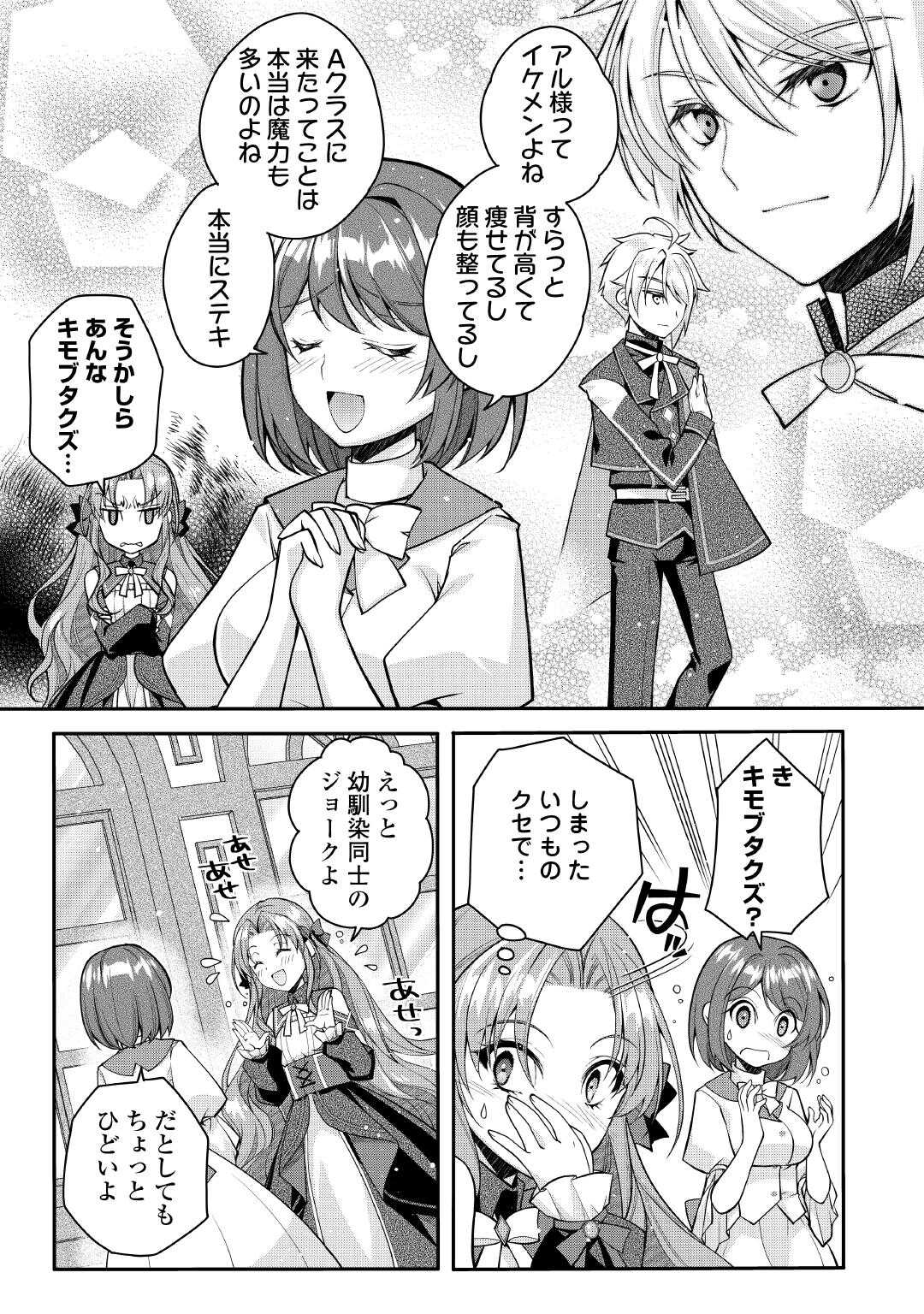 Joban de Bokorareru Kuzu Akuyaku Kizoku ni Tensei Shita Ore, Shinitakunakute Tsuyoku Nattara Shujinkou ni Kiraremashita - Chapter 8 - Page 5