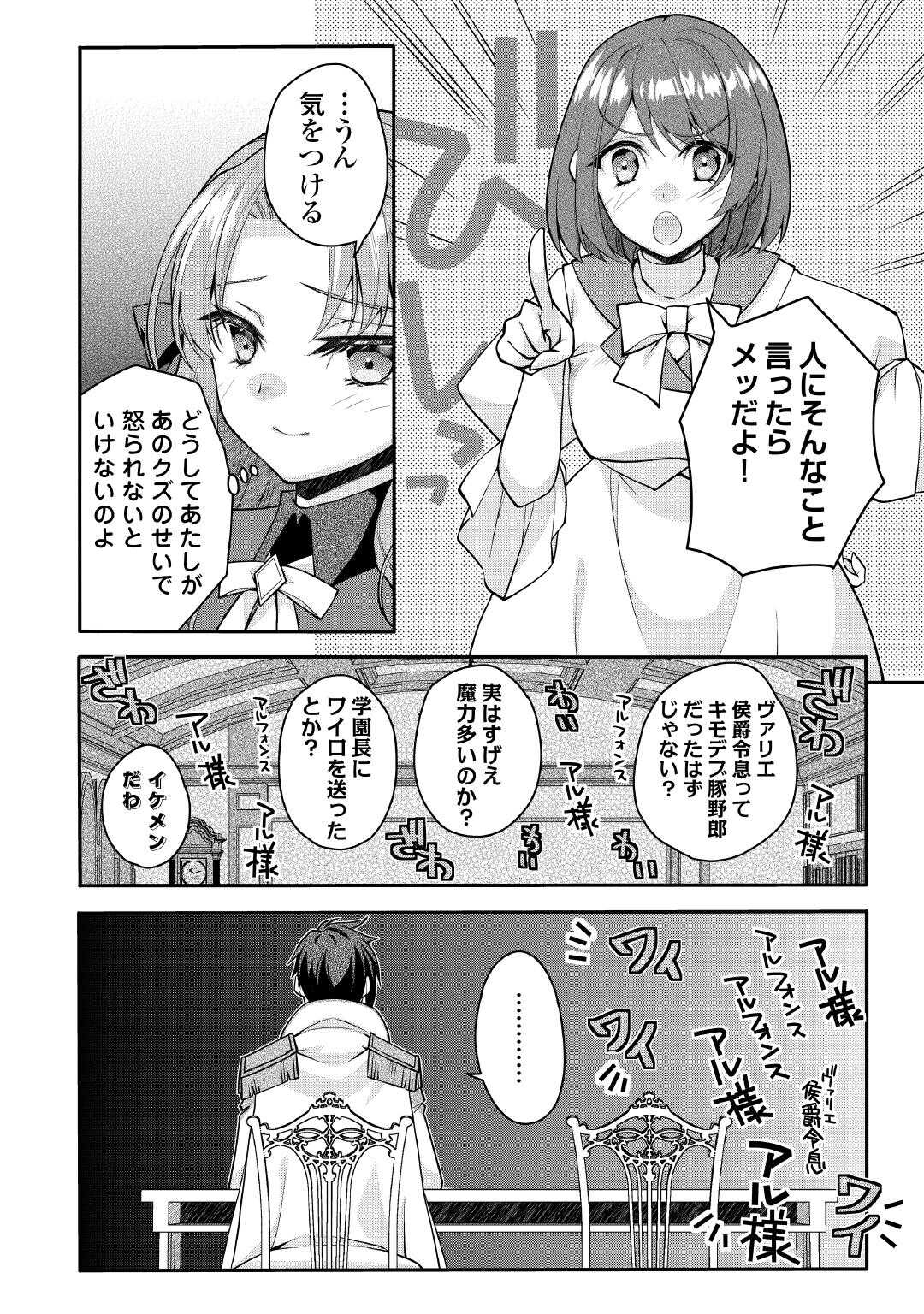 Joban de Bokorareru Kuzu Akuyaku Kizoku ni Tensei Shita Ore, Shinitakunakute Tsuyoku Nattara Shujinkou ni Kiraremashita - Chapter 8 - Page 6