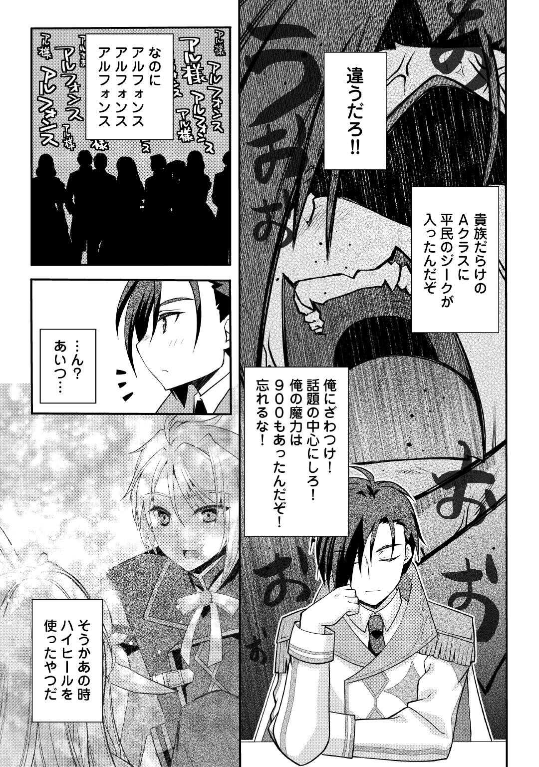 Joban de Bokorareru Kuzu Akuyaku Kizoku ni Tensei Shita Ore, Shinitakunakute Tsuyoku Nattara Shujinkou ni Kiraremashita - Chapter 8 - Page 7