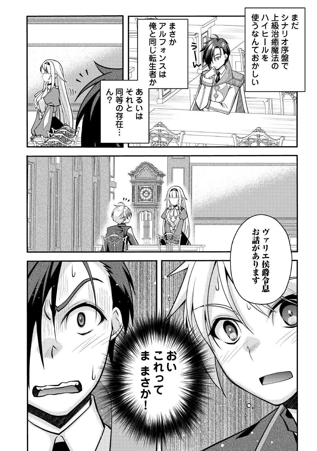 Joban de Bokorareru Kuzu Akuyaku Kizoku ni Tensei Shita Ore, Shinitakunakute Tsuyoku Nattara Shujinkou ni Kiraremashita - Chapter 8 - Page 8
