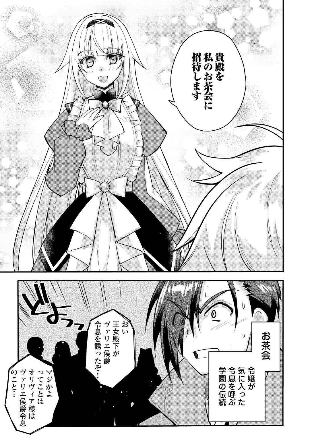 Joban de Bokorareru Kuzu Akuyaku Kizoku ni Tensei Shita Ore, Shinitakunakute Tsuyoku Nattara Shujinkou ni Kiraremashita - Chapter 8 - Page 9