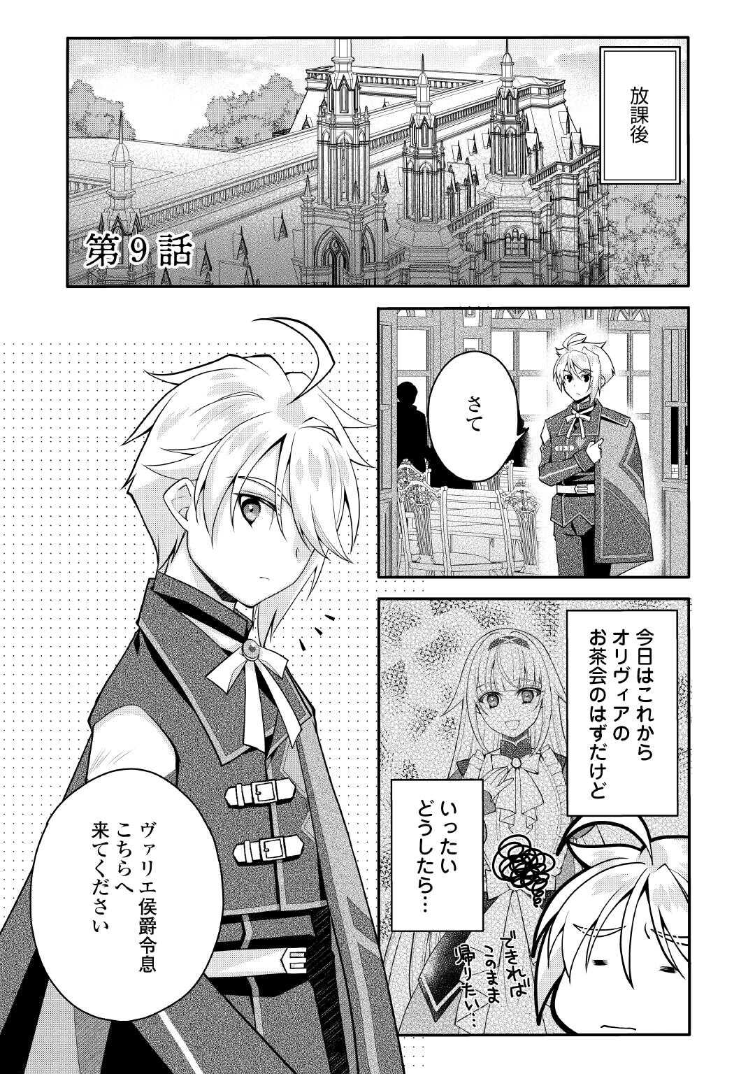 Joban de Bokorareru Kuzu Akuyaku Kizoku ni Tensei Shita Ore, Shinitakunakute Tsuyoku Nattara Shujinkou ni Kiraremashita - Chapter 9 - Page 1