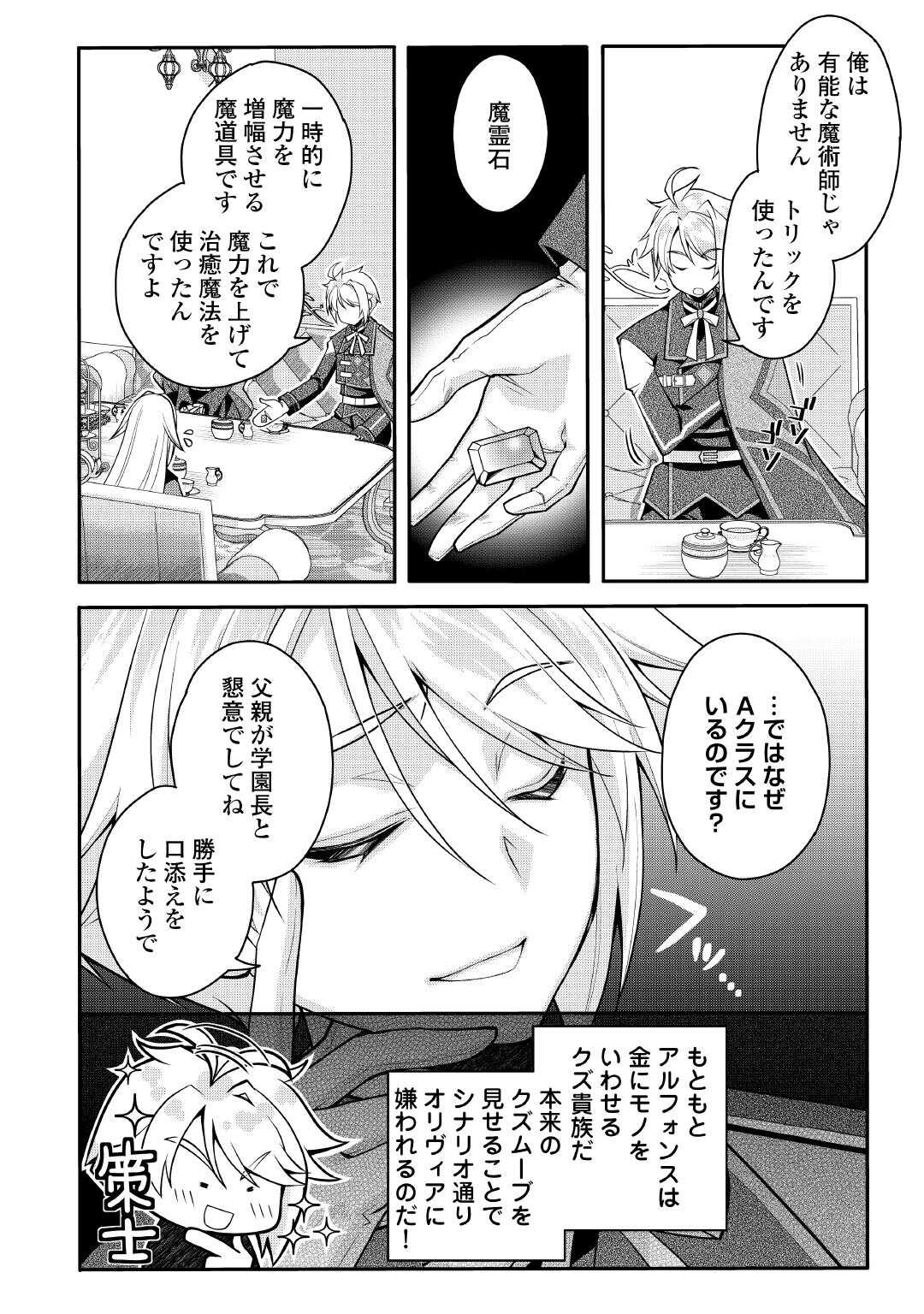 Joban de Bokorareru Kuzu Akuyaku Kizoku ni Tensei Shita Ore, Shinitakunakute Tsuyoku Nattara Shujinkou ni Kiraremashita - Chapter 9 - Page 10