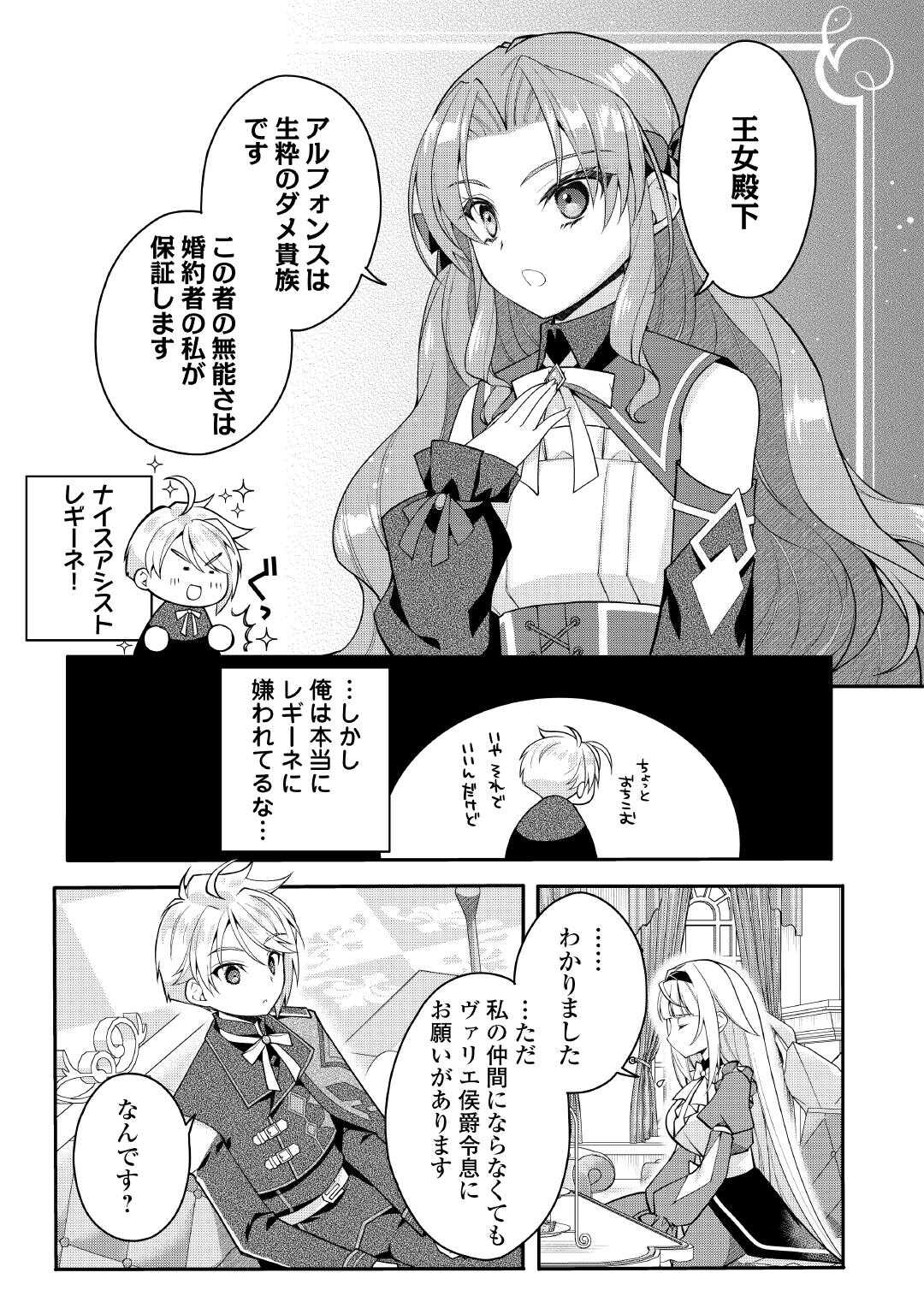 Joban de Bokorareru Kuzu Akuyaku Kizoku ni Tensei Shita Ore, Shinitakunakute Tsuyoku Nattara Shujinkou ni Kiraremashita - Chapter 9 - Page 11