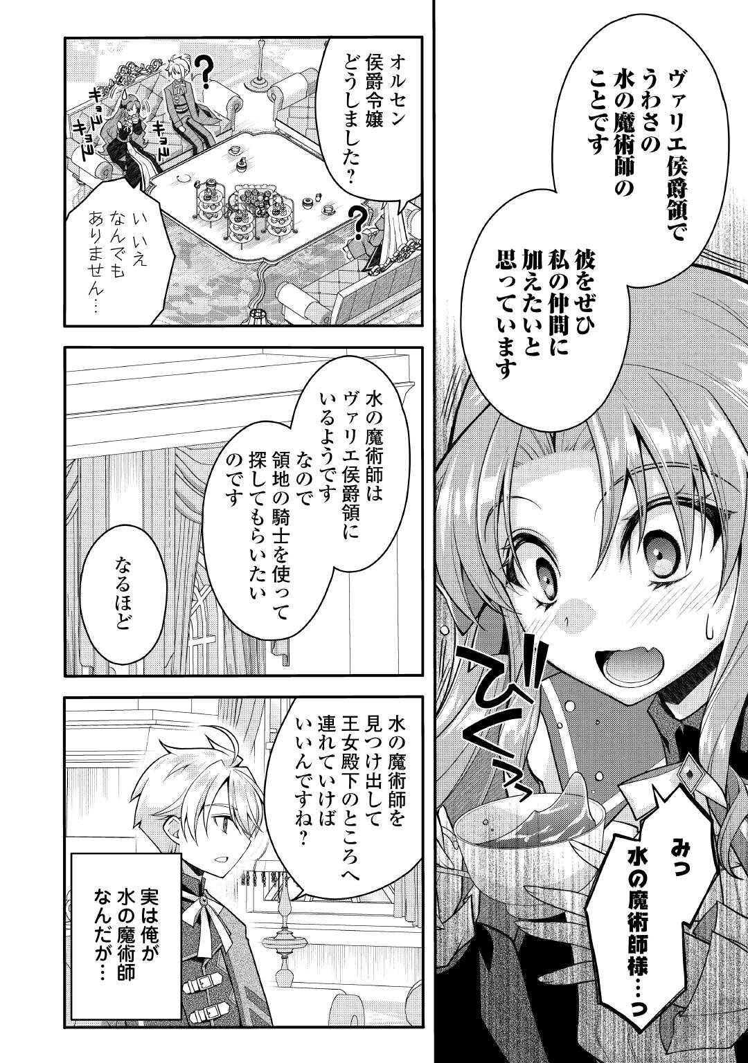Joban de Bokorareru Kuzu Akuyaku Kizoku ni Tensei Shita Ore, Shinitakunakute Tsuyoku Nattara Shujinkou ni Kiraremashita - Chapter 9 - Page 12