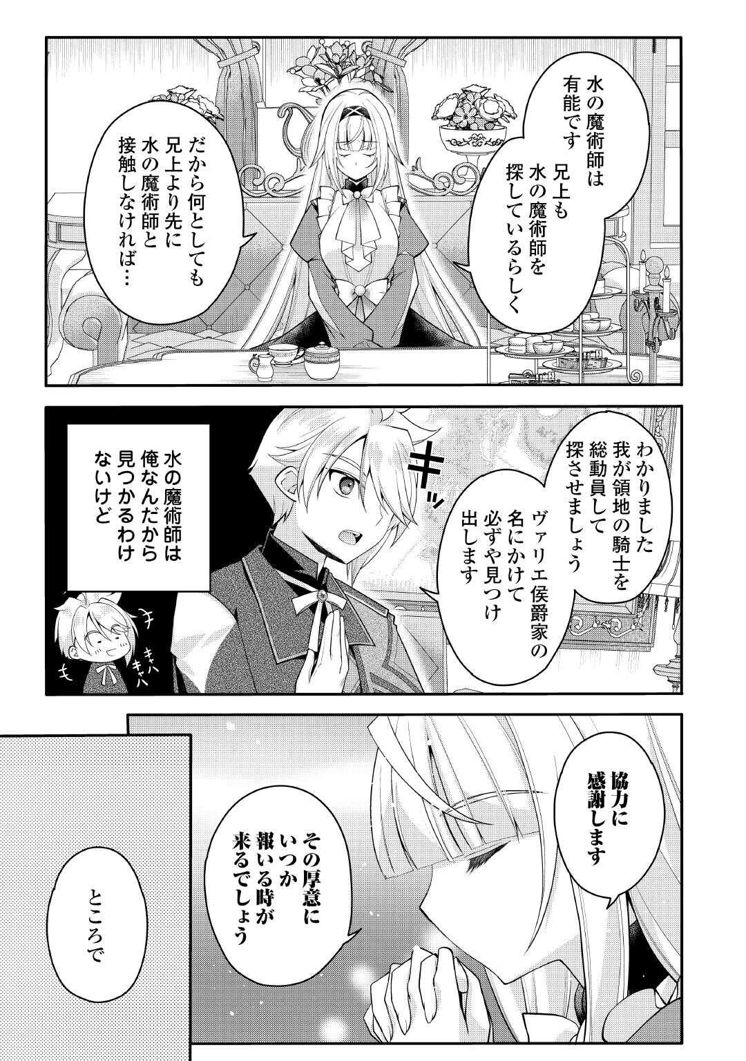 Joban de Bokorareru Kuzu Akuyaku Kizoku ni Tensei Shita Ore, Shinitakunakute Tsuyoku Nattara Shujinkou ni Kiraremashita - Chapter 9 - Page 13