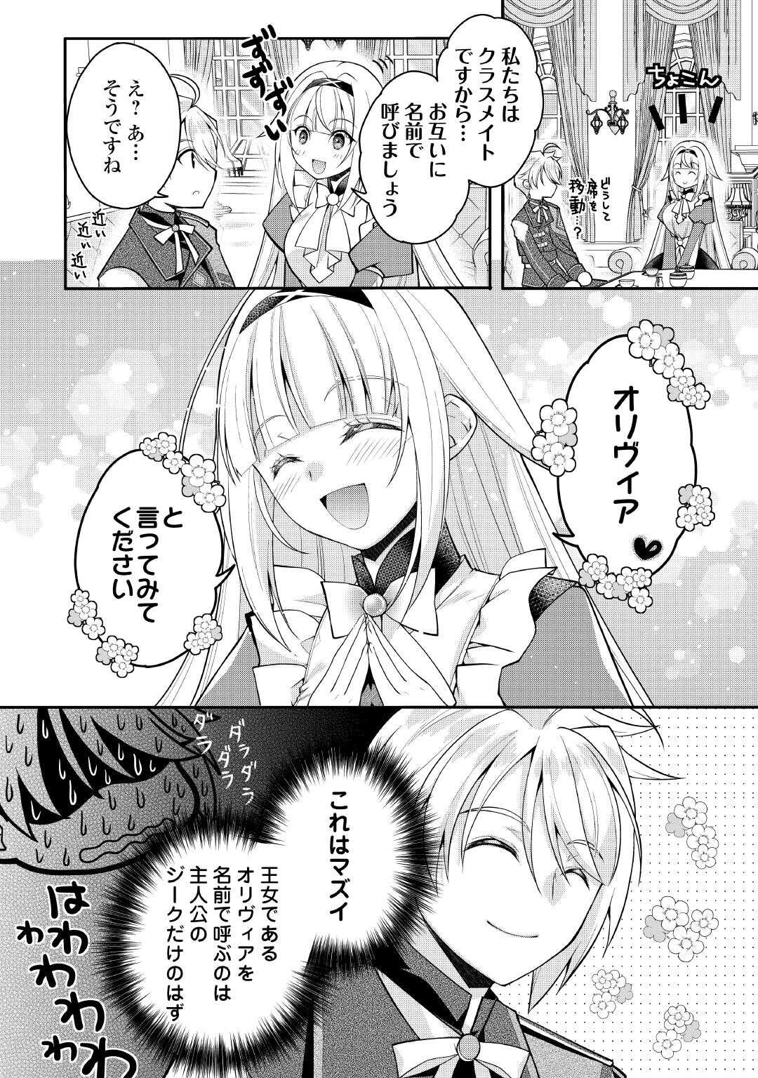 Joban de Bokorareru Kuzu Akuyaku Kizoku ni Tensei Shita Ore, Shinitakunakute Tsuyoku Nattara Shujinkou ni Kiraremashita - Chapter 9 - Page 14