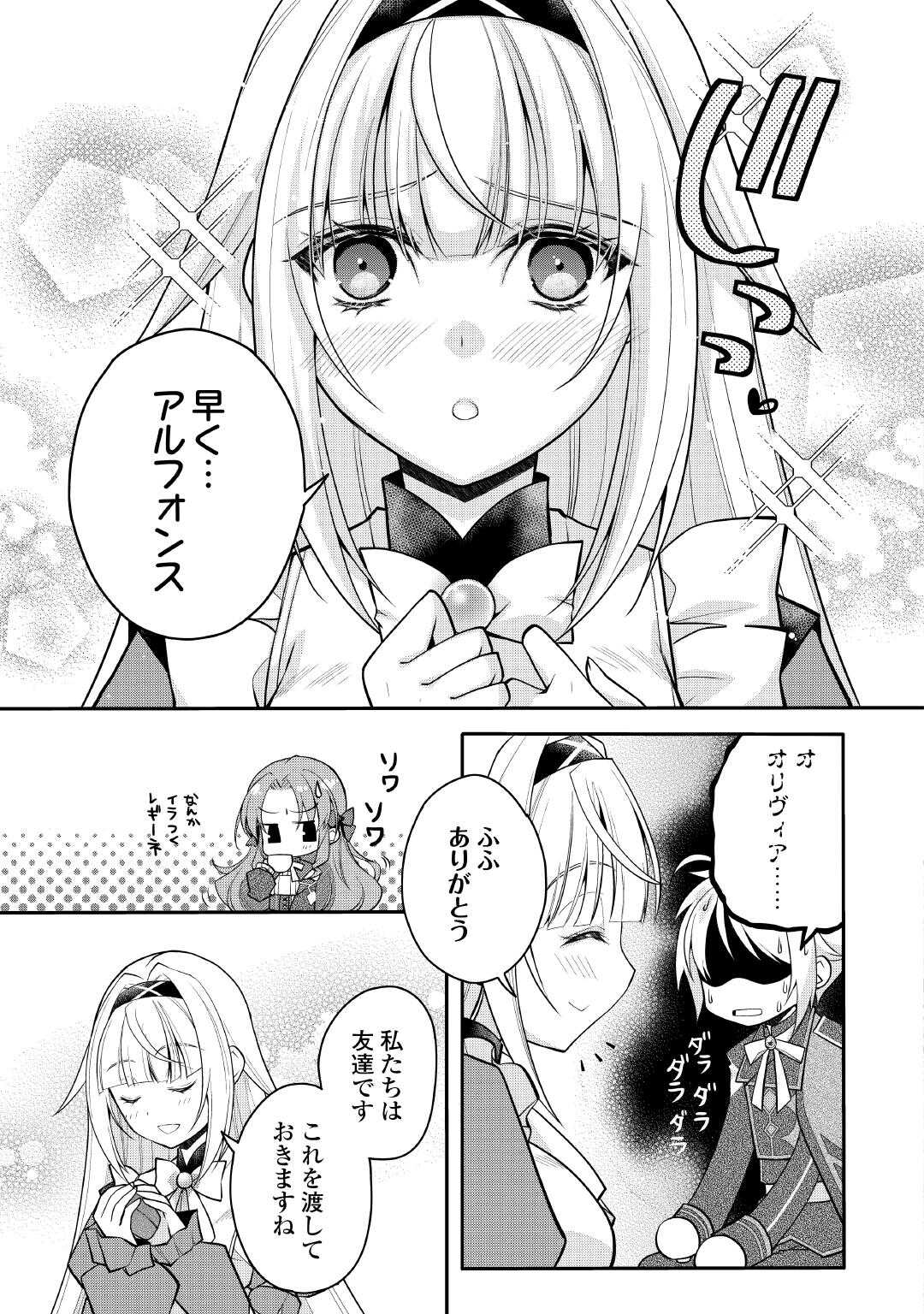 Joban de Bokorareru Kuzu Akuyaku Kizoku ni Tensei Shita Ore, Shinitakunakute Tsuyoku Nattara Shujinkou ni Kiraremashita - Chapter 9 - Page 15