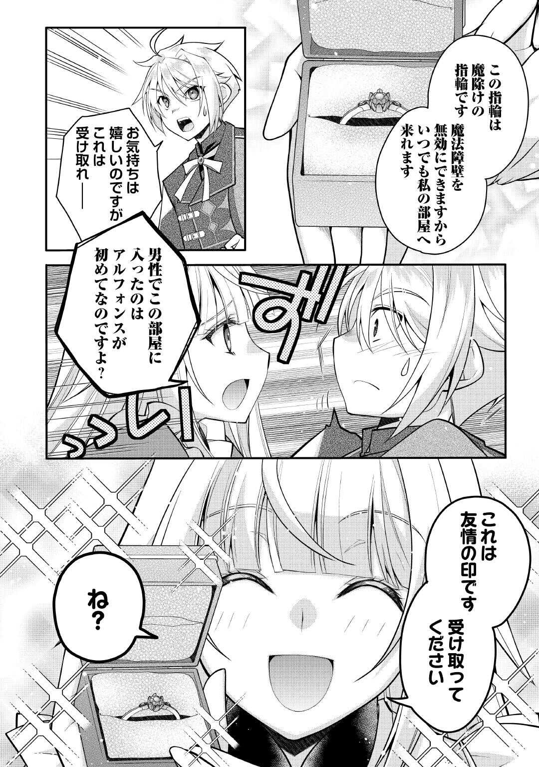 Joban de Bokorareru Kuzu Akuyaku Kizoku ni Tensei Shita Ore, Shinitakunakute Tsuyoku Nattara Shujinkou ni Kiraremashita - Chapter 9 - Page 16