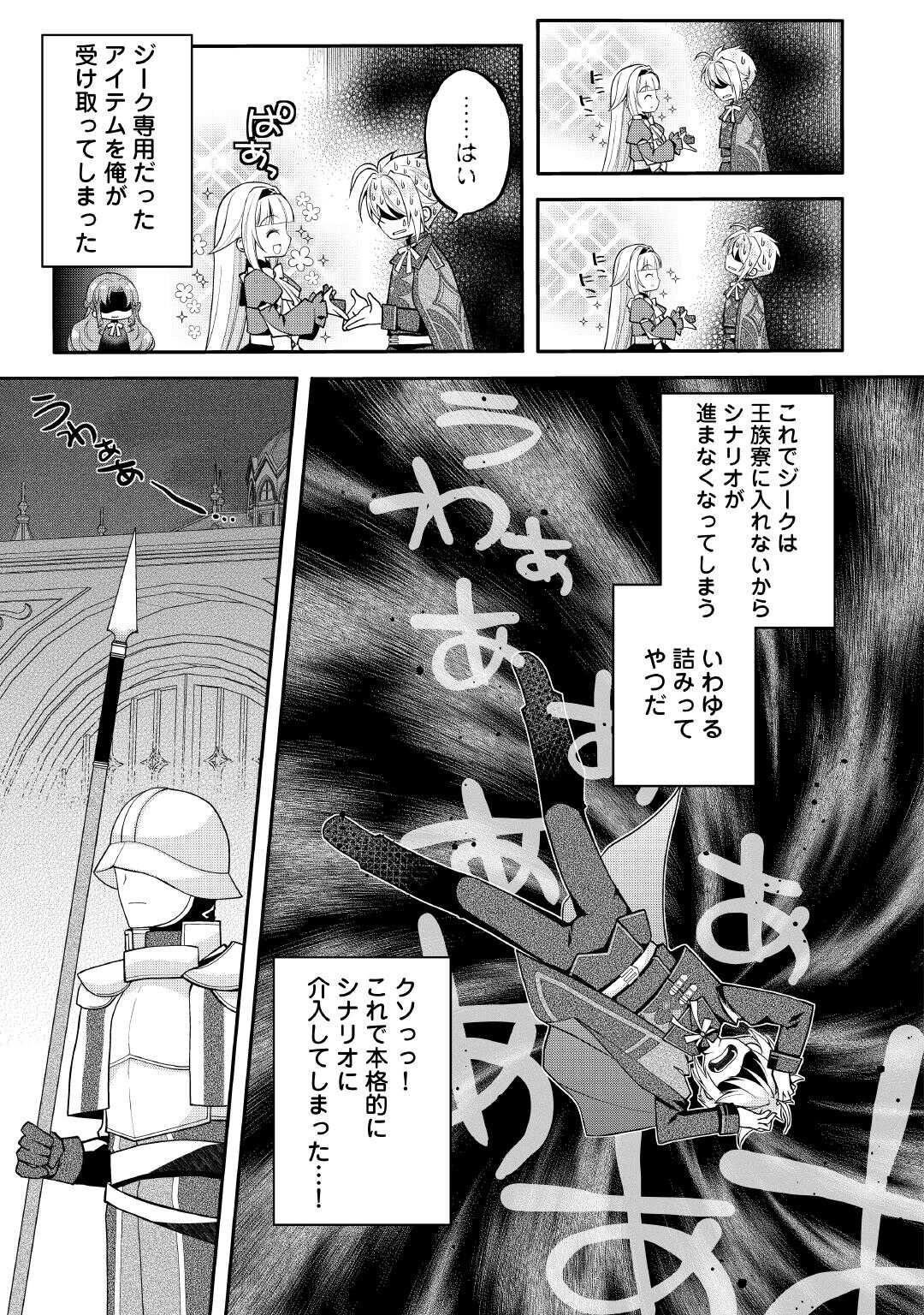 Joban de Bokorareru Kuzu Akuyaku Kizoku ni Tensei Shita Ore, Shinitakunakute Tsuyoku Nattara Shujinkou ni Kiraremashita - Chapter 9 - Page 17