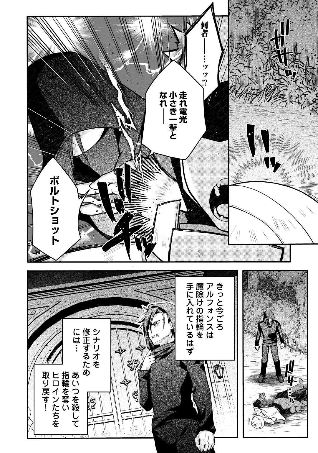 Joban de Bokorareru Kuzu Akuyaku Kizoku ni Tensei Shita Ore, Shinitakunakute Tsuyoku Nattara Shujinkou ni Kiraremashita - Chapter 9 - Page 18