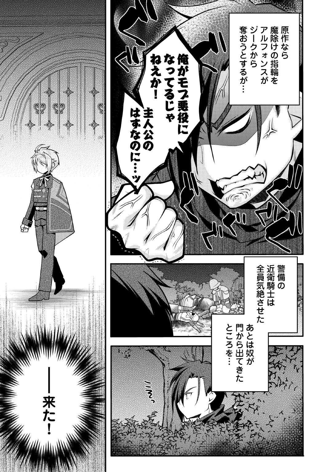 Joban de Bokorareru Kuzu Akuyaku Kizoku ni Tensei Shita Ore, Shinitakunakute Tsuyoku Nattara Shujinkou ni Kiraremashita - Chapter 9 - Page 19