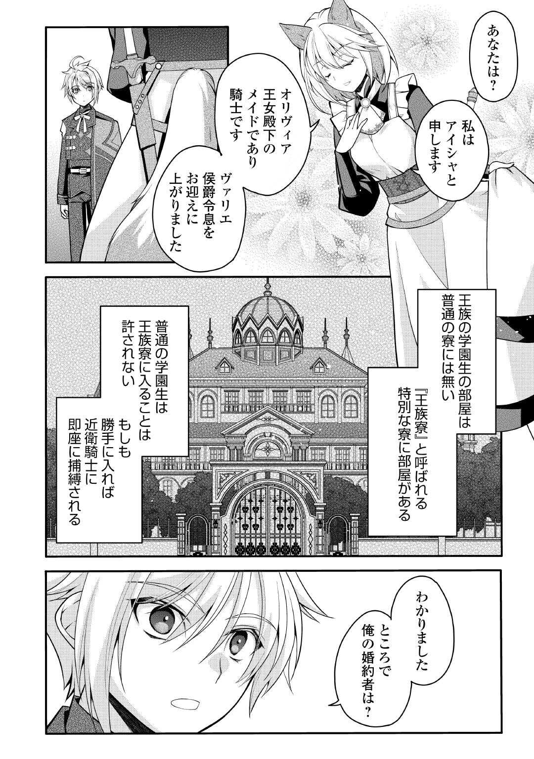Joban de Bokorareru Kuzu Akuyaku Kizoku ni Tensei Shita Ore, Shinitakunakute Tsuyoku Nattara Shujinkou ni Kiraremashita - Chapter 9 - Page 2