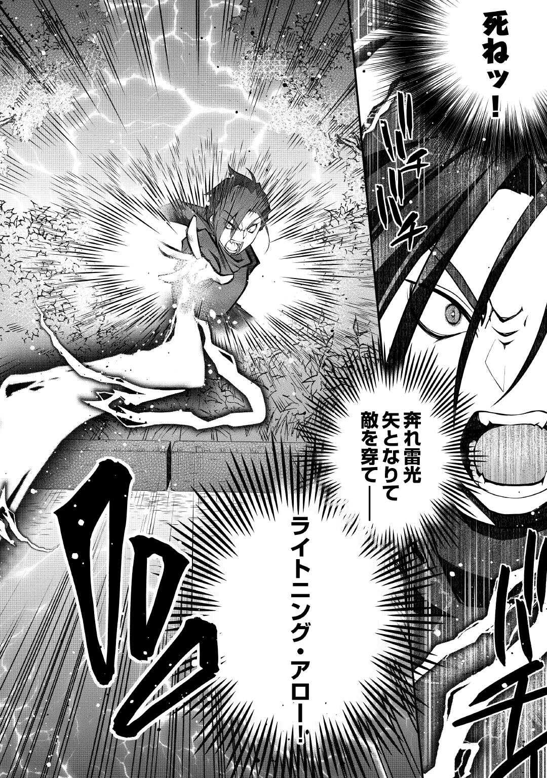 Joban de Bokorareru Kuzu Akuyaku Kizoku ni Tensei Shita Ore, Shinitakunakute Tsuyoku Nattara Shujinkou ni Kiraremashita - Chapter 9 - Page 20