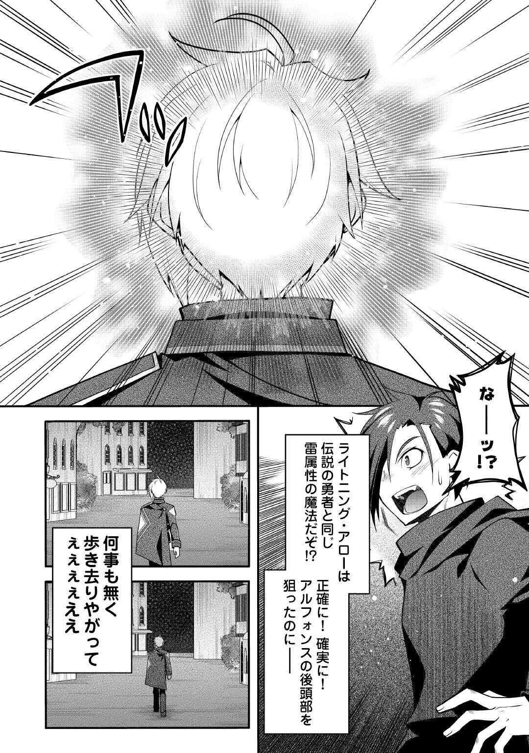 Joban de Bokorareru Kuzu Akuyaku Kizoku ni Tensei Shita Ore, Shinitakunakute Tsuyoku Nattara Shujinkou ni Kiraremashita - Chapter 9 - Page 22