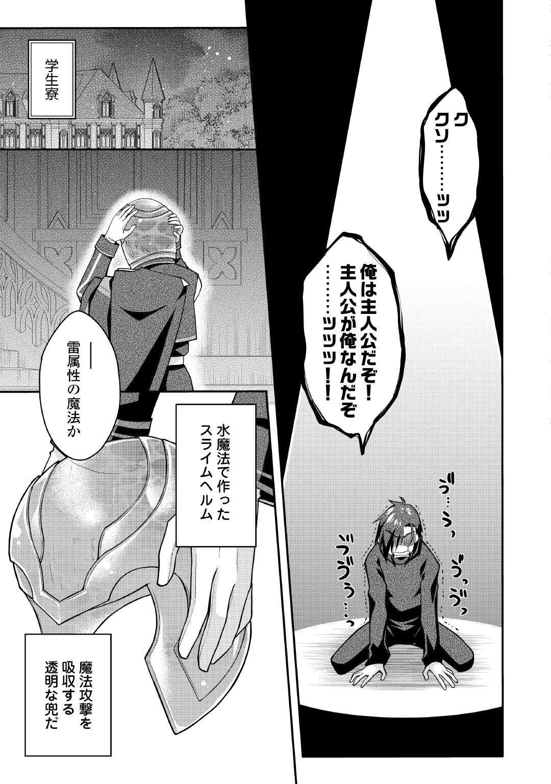 Joban de Bokorareru Kuzu Akuyaku Kizoku ni Tensei Shita Ore, Shinitakunakute Tsuyoku Nattara Shujinkou ni Kiraremashita - Chapter 9 - Page 23