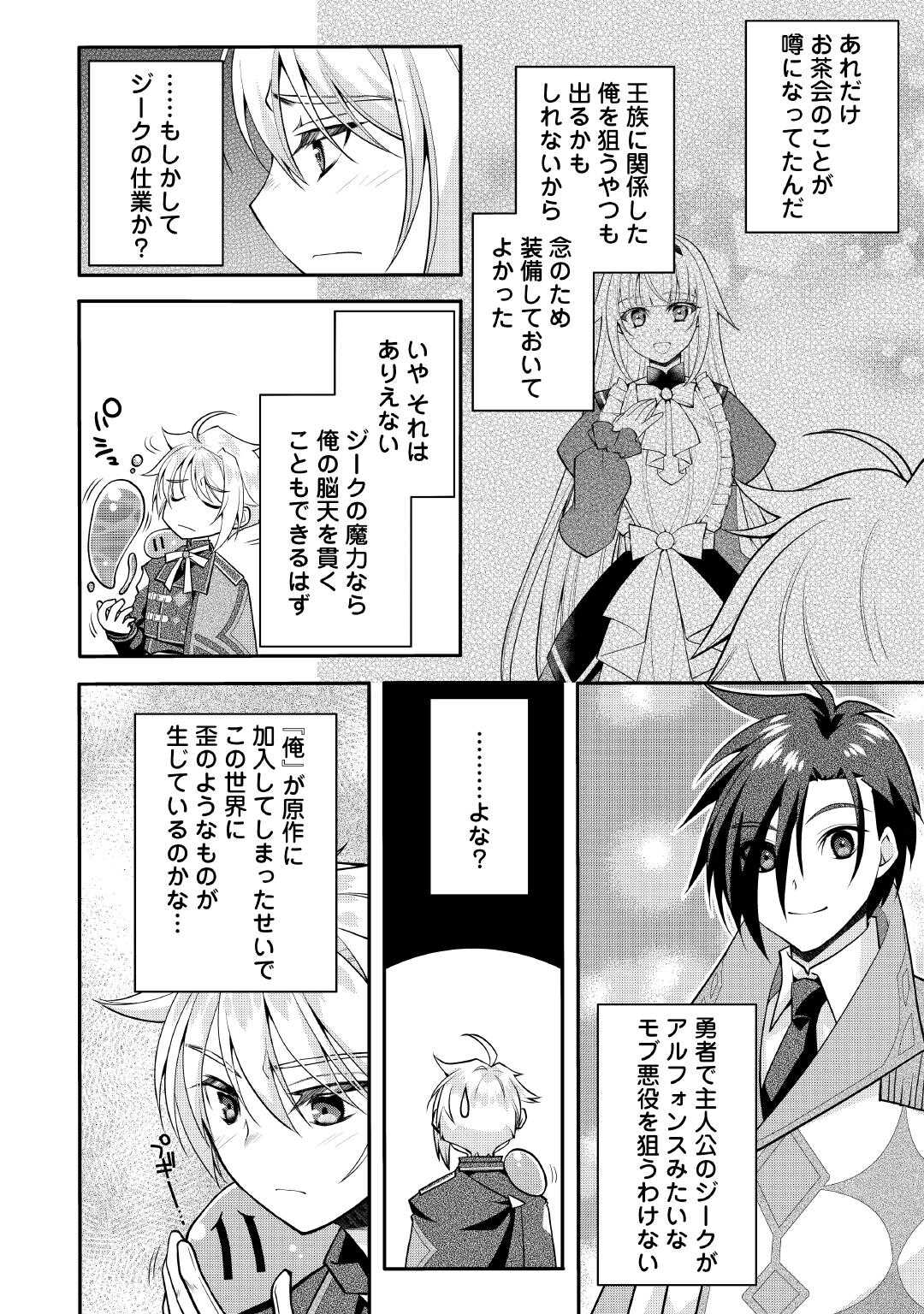 Joban de Bokorareru Kuzu Akuyaku Kizoku ni Tensei Shita Ore, Shinitakunakute Tsuyoku Nattara Shujinkou ni Kiraremashita - Chapter 9 - Page 24