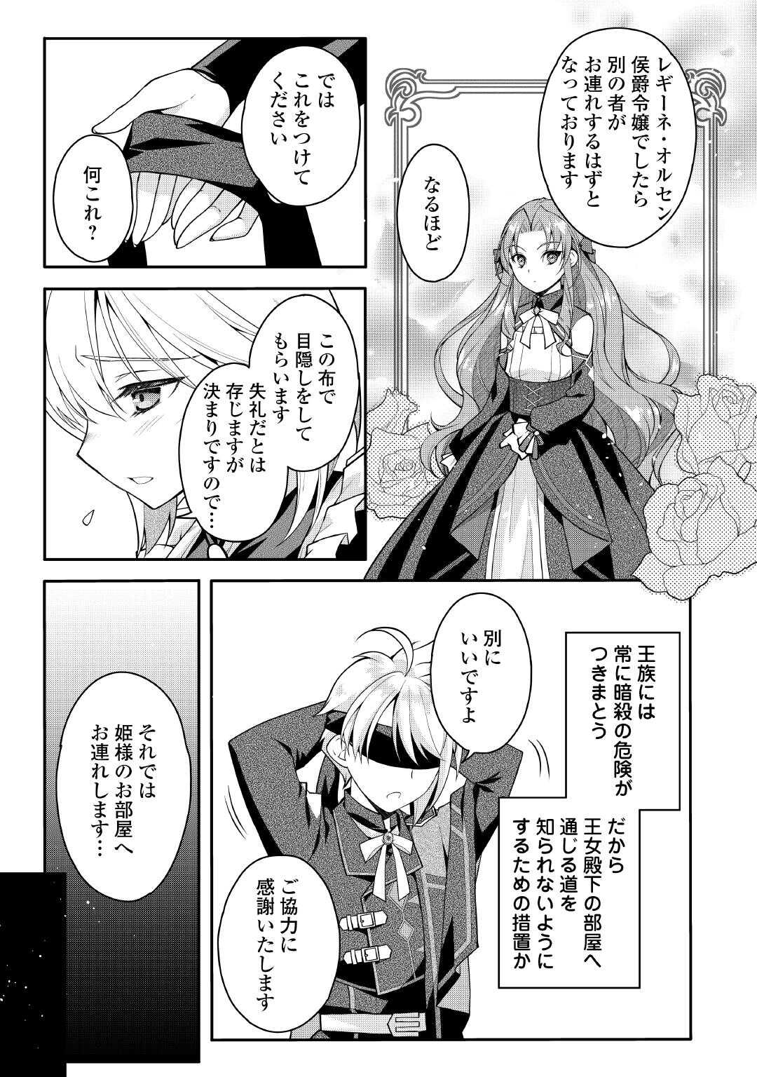 Joban de Bokorareru Kuzu Akuyaku Kizoku ni Tensei Shita Ore, Shinitakunakute Tsuyoku Nattara Shujinkou ni Kiraremashita - Chapter 9 - Page 3