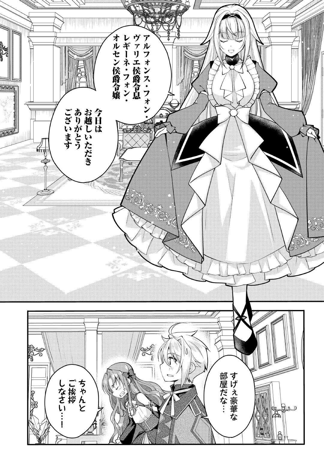 Joban de Bokorareru Kuzu Akuyaku Kizoku ni Tensei Shita Ore, Shinitakunakute Tsuyoku Nattara Shujinkou ni Kiraremashita - Chapter 9 - Page 4