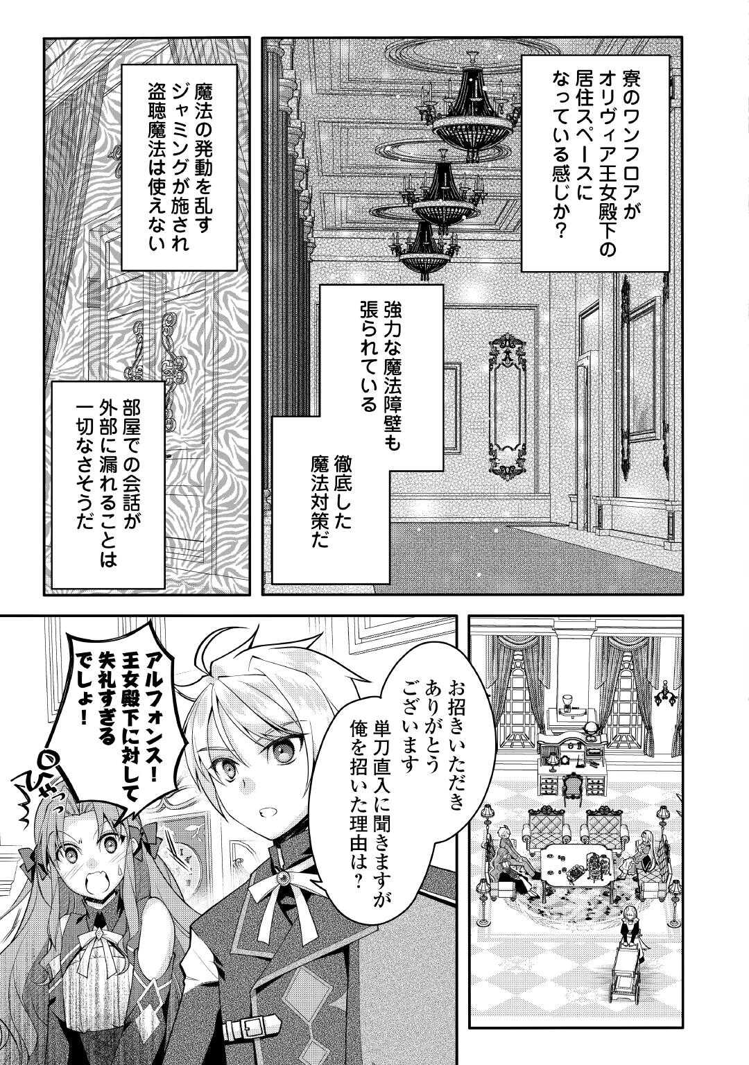 Joban de Bokorareru Kuzu Akuyaku Kizoku ni Tensei Shita Ore, Shinitakunakute Tsuyoku Nattara Shujinkou ni Kiraremashita - Chapter 9 - Page 5