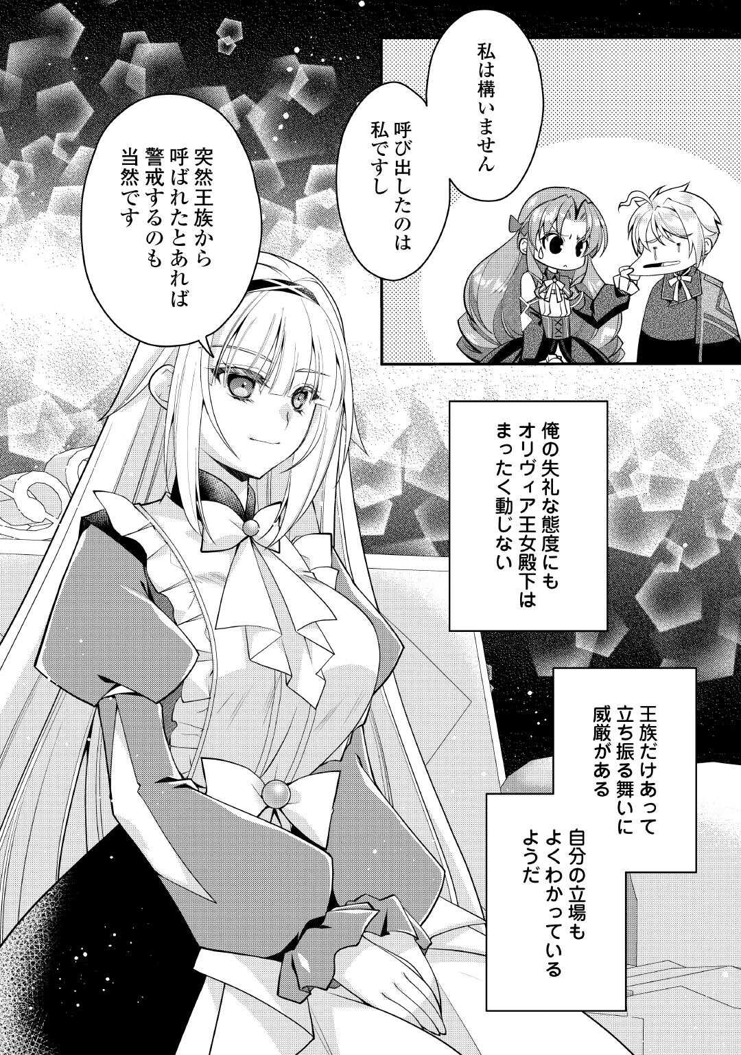 Joban de Bokorareru Kuzu Akuyaku Kizoku ni Tensei Shita Ore, Shinitakunakute Tsuyoku Nattara Shujinkou ni Kiraremashita - Chapter 9 - Page 6