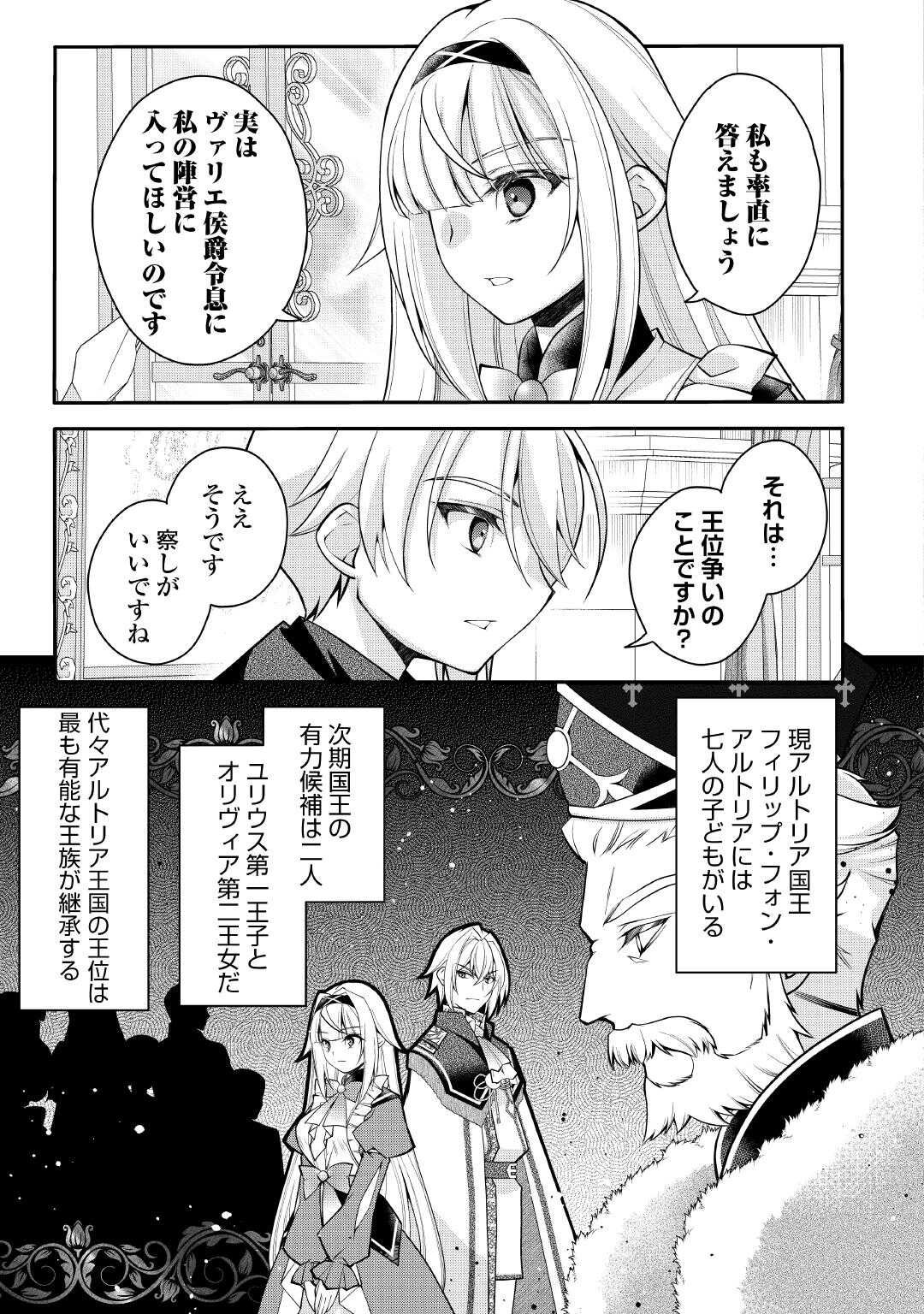 Joban de Bokorareru Kuzu Akuyaku Kizoku ni Tensei Shita Ore, Shinitakunakute Tsuyoku Nattara Shujinkou ni Kiraremashita - Chapter 9 - Page 7