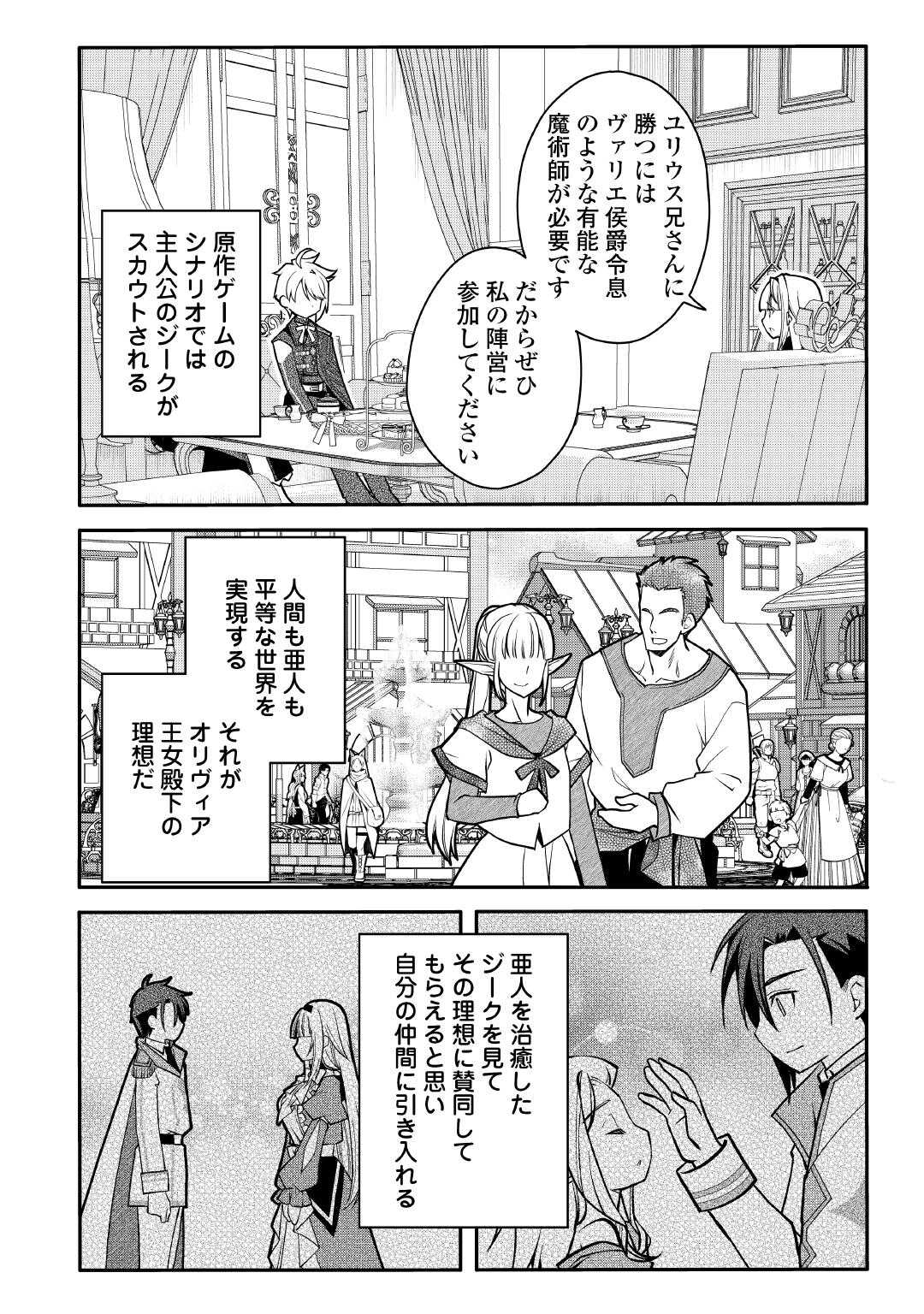 Joban de Bokorareru Kuzu Akuyaku Kizoku ni Tensei Shita Ore, Shinitakunakute Tsuyoku Nattara Shujinkou ni Kiraremashita - Chapter 9 - Page 8