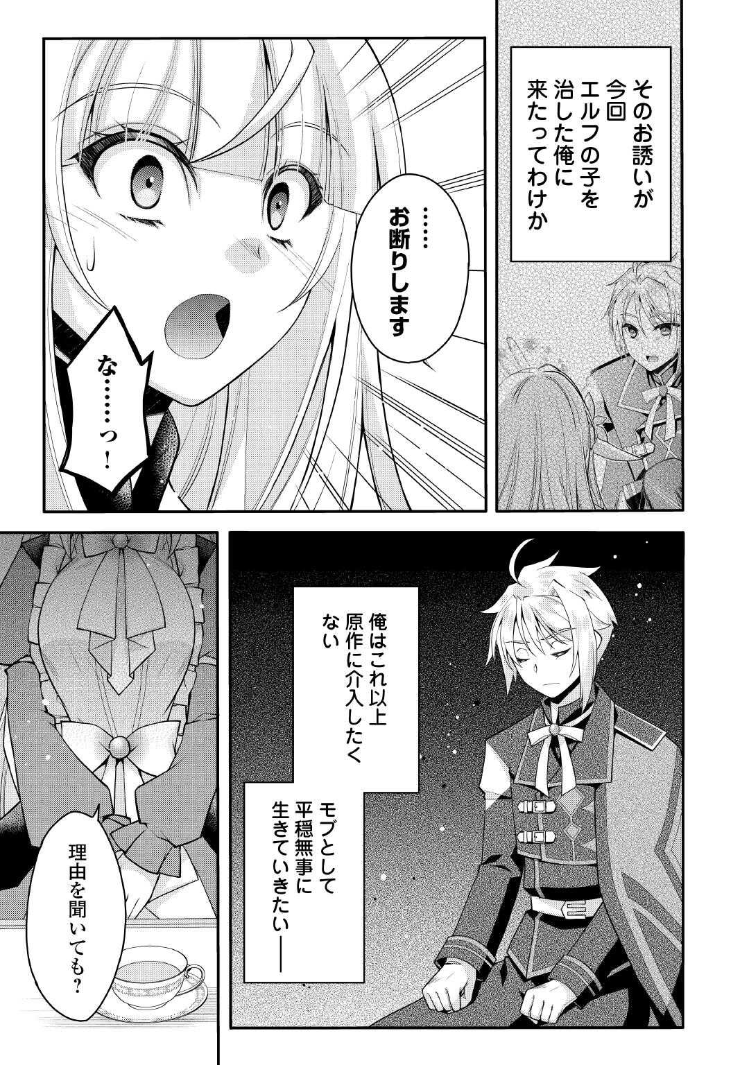 Joban de Bokorareru Kuzu Akuyaku Kizoku ni Tensei Shita Ore, Shinitakunakute Tsuyoku Nattara Shujinkou ni Kiraremashita - Chapter 9 - Page 9